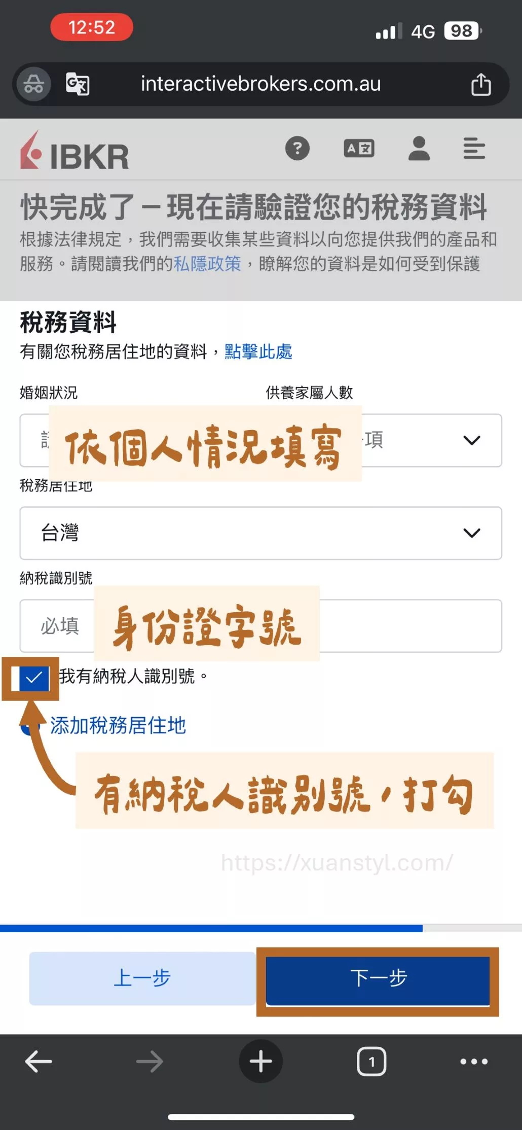 2026 IB開戶教學:Interactive Brokers開戶流程圖解 + 開戶後必做 填寫婚姻狀況、供養人數依。「納稅人識別號」要寫台灣的身分證字號。