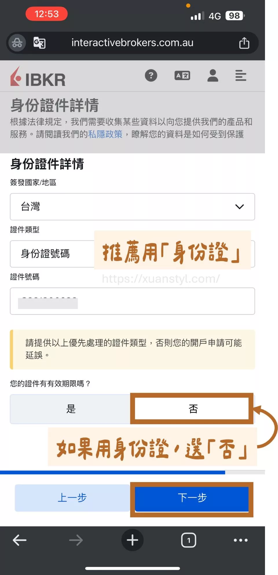 2026 IB開戶教學:Interactive Brokers開戶流程圖解 + 開戶後必做 身分證件推薦用「身份證」
