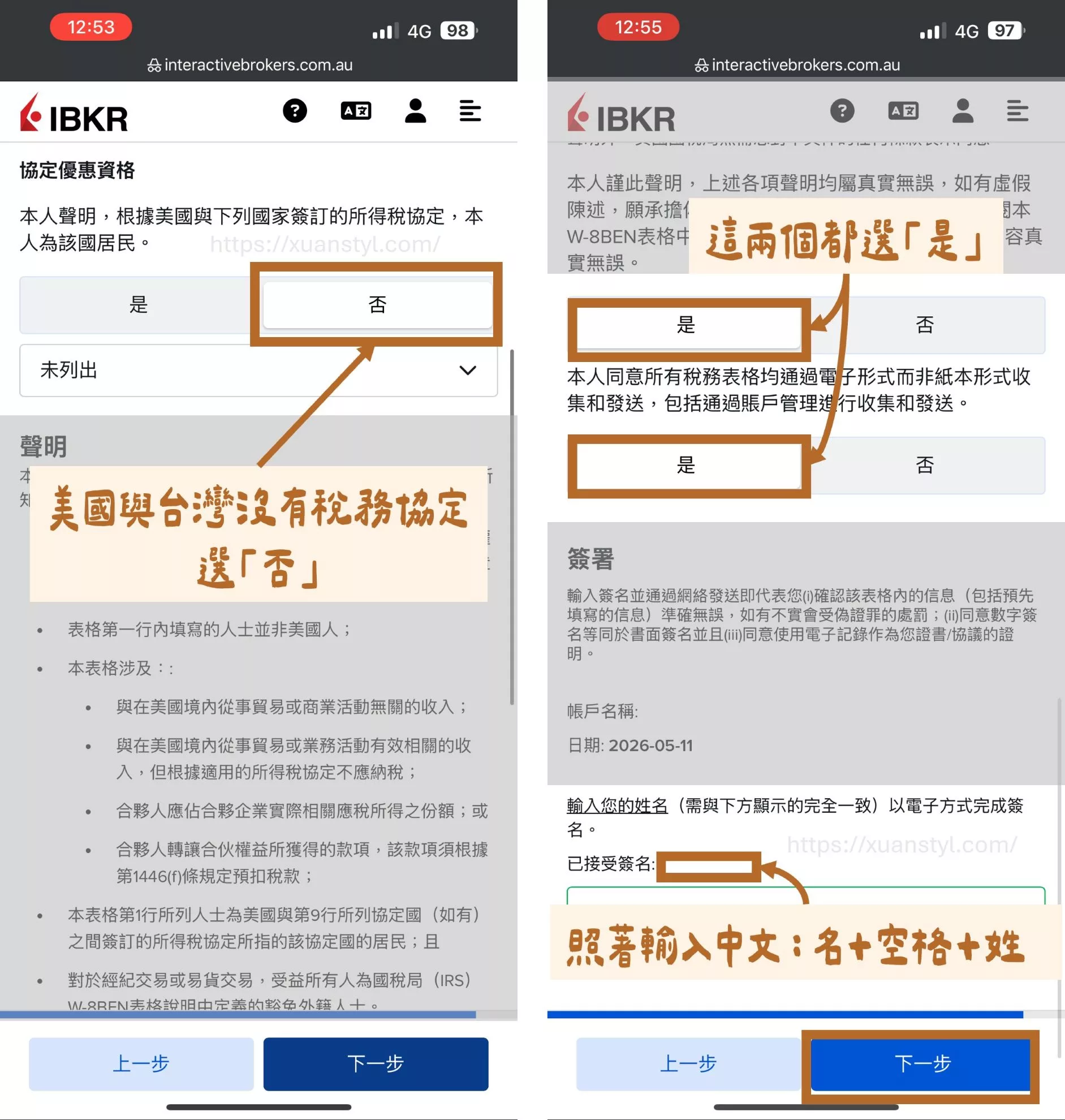 2026 IB開戶教學:Interactive Brokers開戶流程圖解 + 開戶後必做 「美國簽訂的所得稅協定」要選「否」,確認 W-8BEN 資料都正確以及簽署。