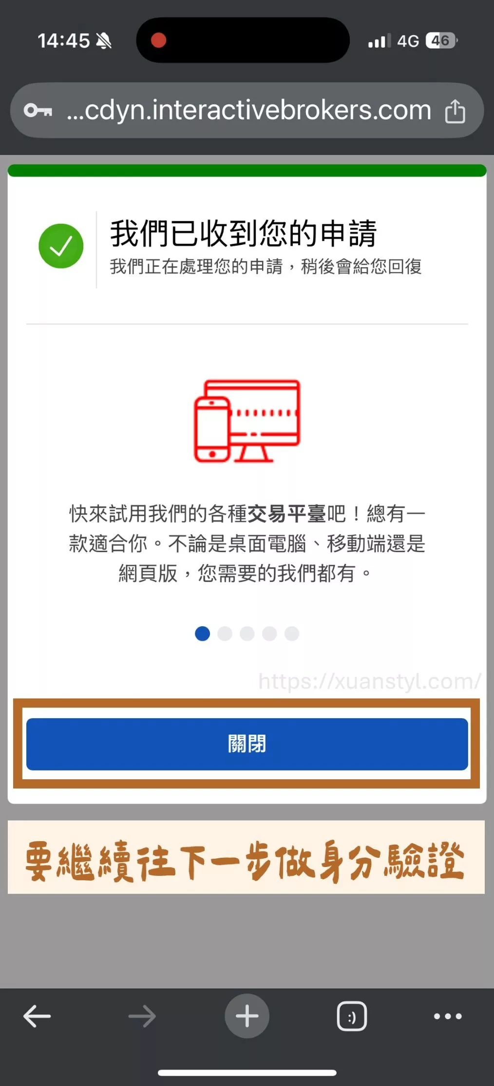 2026 IB開戶教學:Interactive Brokers開戶流程圖解 + 開戶後必做 ✔️我們已經收到你的申請,表示申請表格已經填寫完成了,接下來要上傳身分證明文件及臉部自拍。