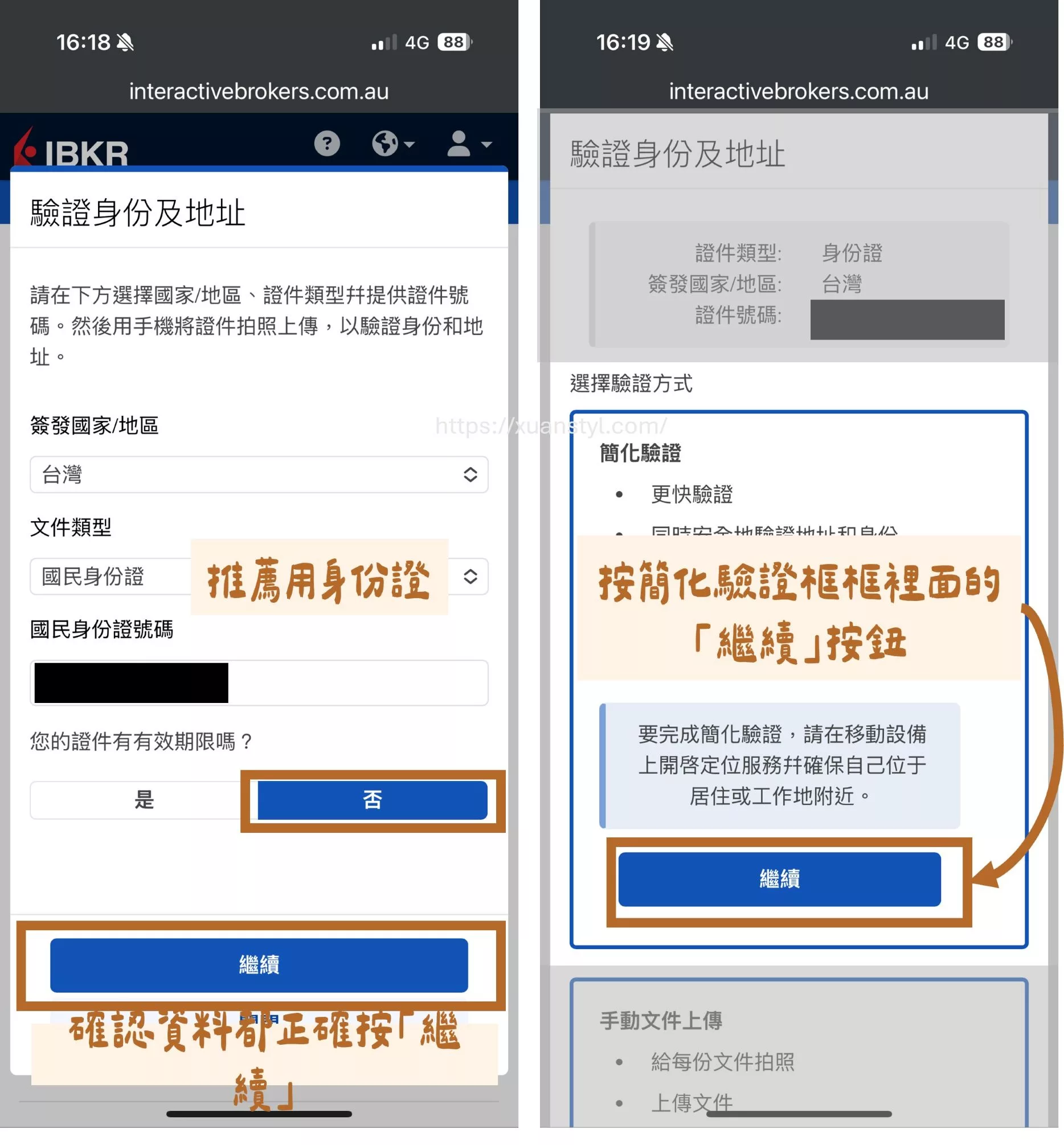 2026 IB開戶教學:Interactive Brokers開戶流程圖解 + 開戶後必做 驗證身分及地址,選擇用「身分證」驗證,選擇用「簡化驗證」的流程。