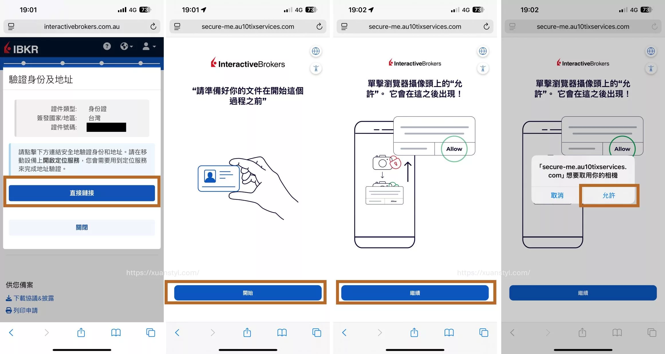 2026 IB開戶教學:Interactive Brokers開戶流程圖解 + 開戶後必做 開啟相機