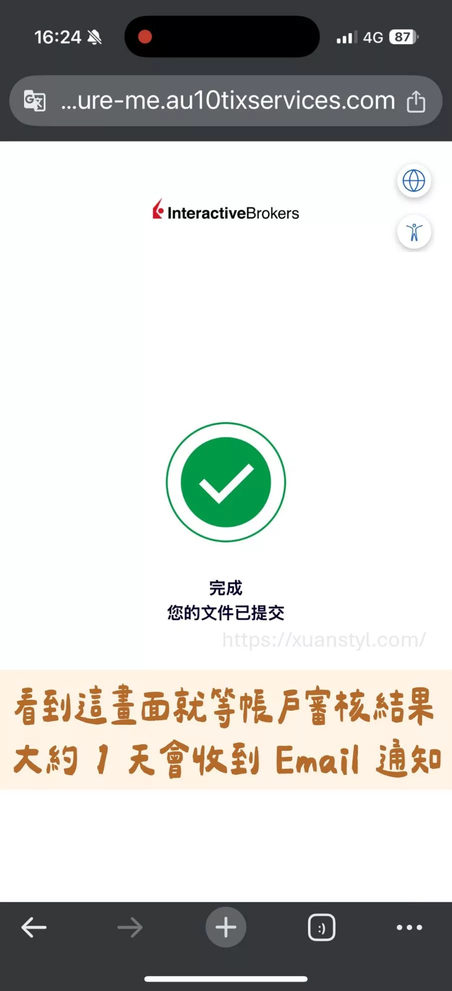 2026 IB開戶教學:Interactive Brokers開戶流程圖解 + 開戶後必做 「✔️完成,您的文件已提交」,就代表身分驗證所需要的文件都上傳完成