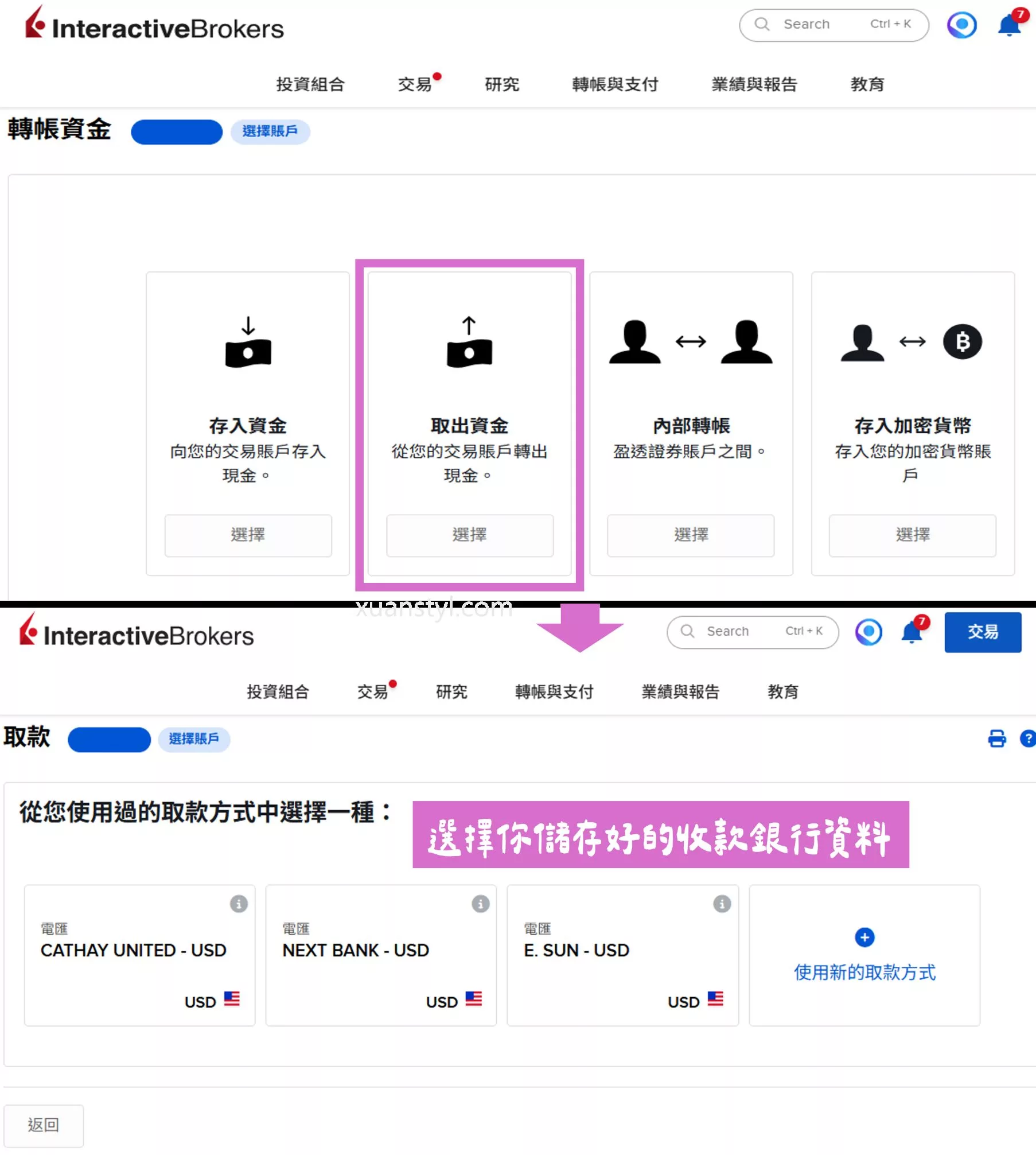 2026 IB出金教學:盈透證券電匯回台圖解、出金時間、手續費 在取出資金選擇你已經儲存好的收款銀行
