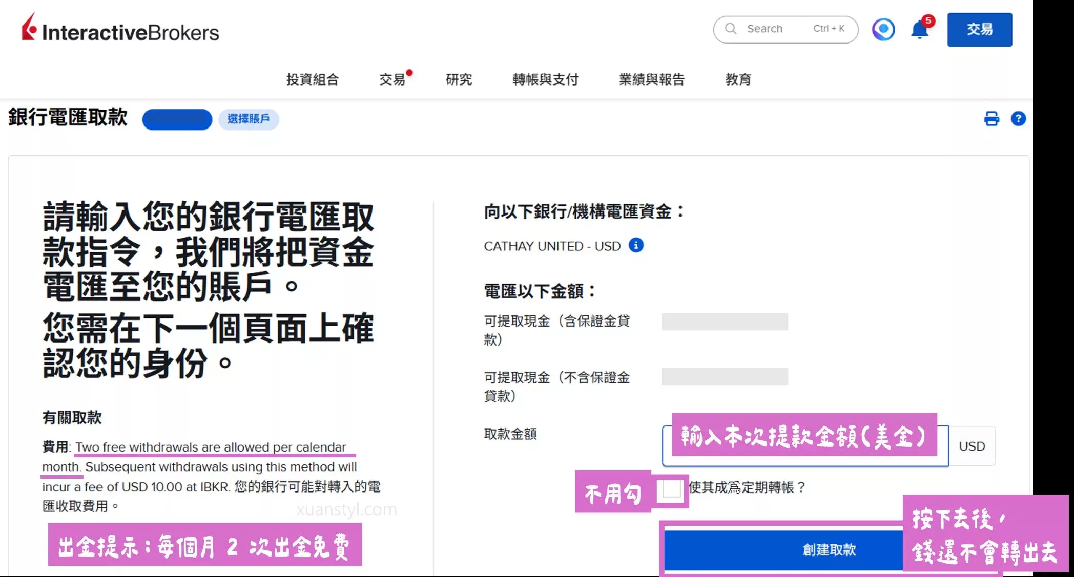 2026 IB出金教學:盈透證券電匯回台圖解、出金時間、手續費 「取款金額」欄位輸入本次 IB出金要提款的金額(美金)