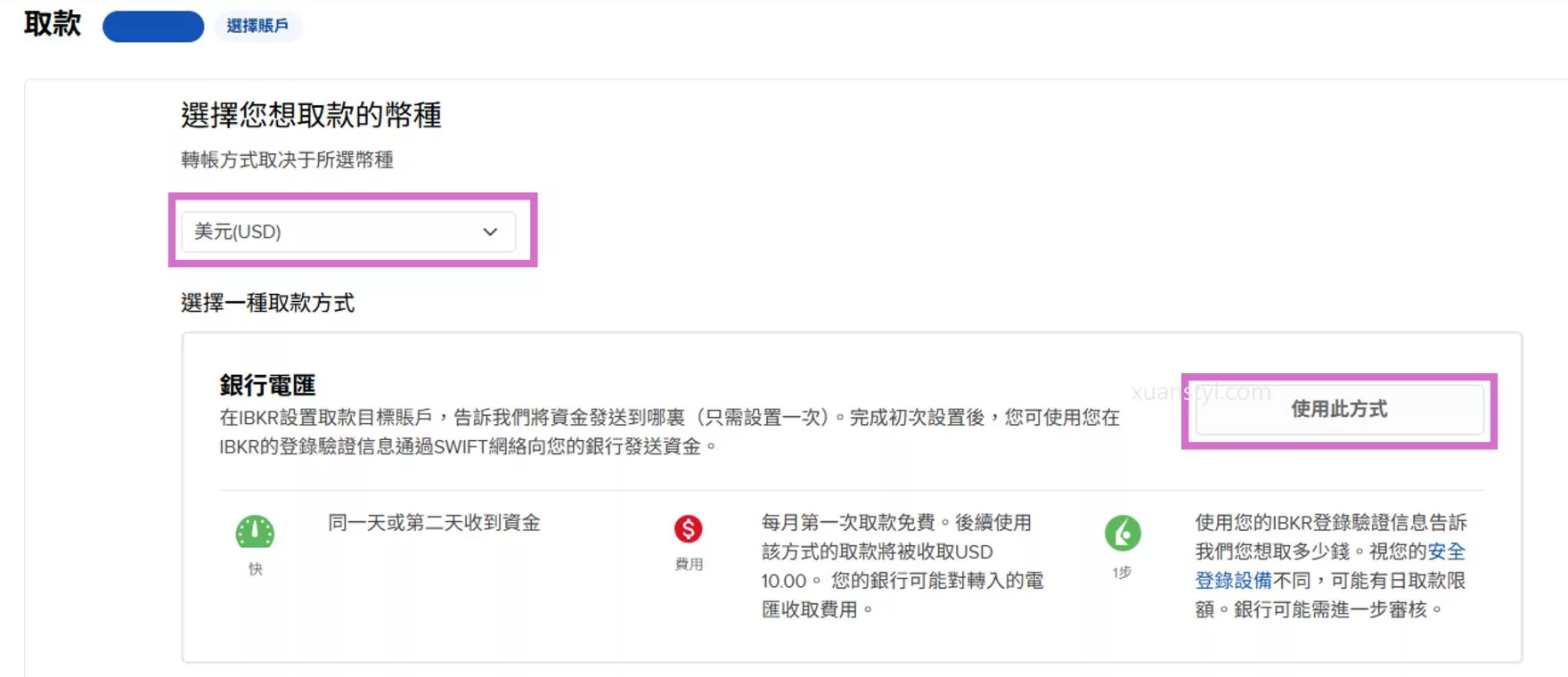 2026 IB出金教學:盈透證券電匯回台圖解、出金時間、手續費 取款的幣種,維持在「美元(USD)」。選擇用「銀行電匯」。