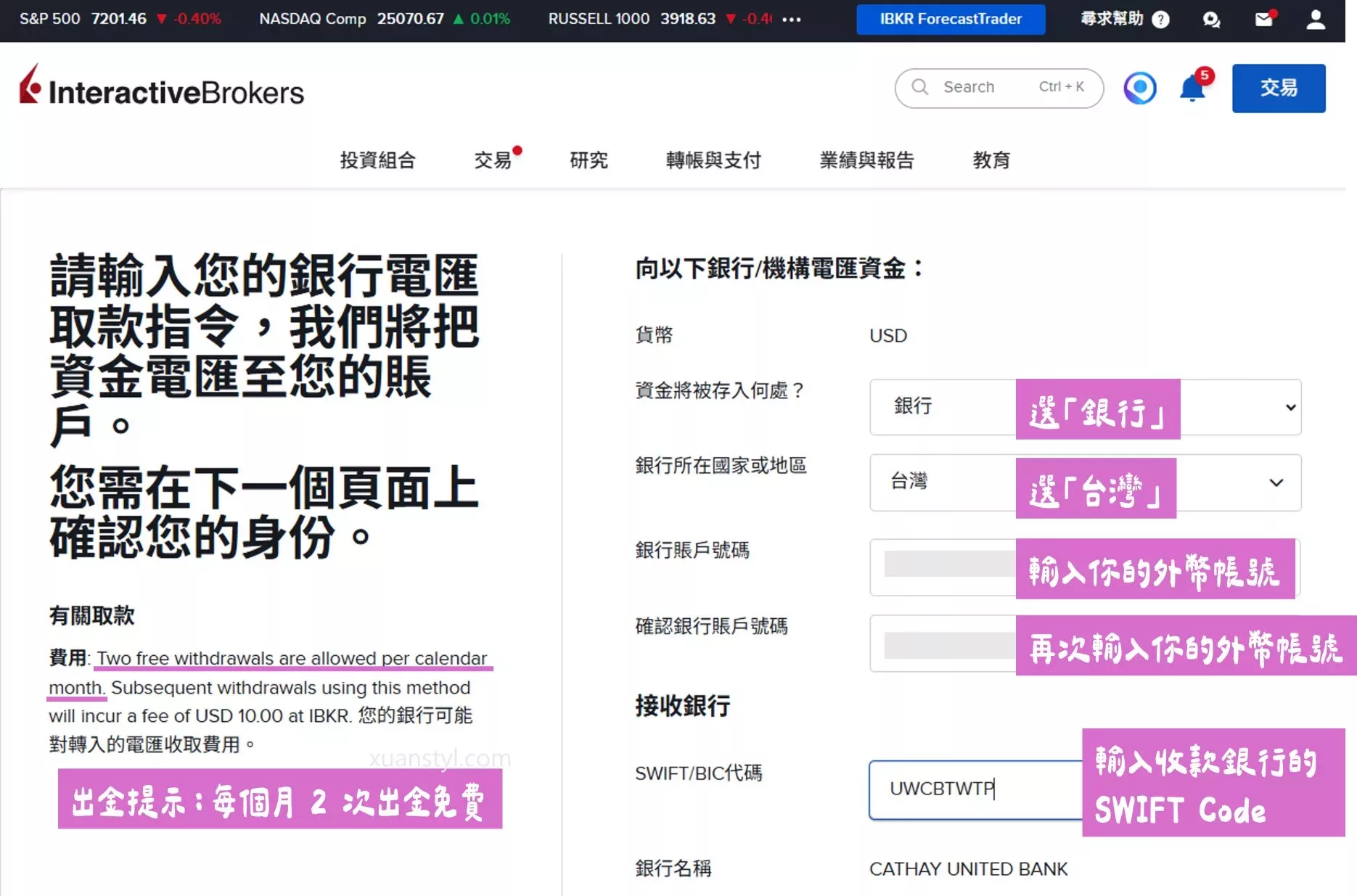 2026 IB出金教學:盈透證券電匯回台圖解、出金時間、手續費 輸入台灣收款銀行電匯資訊