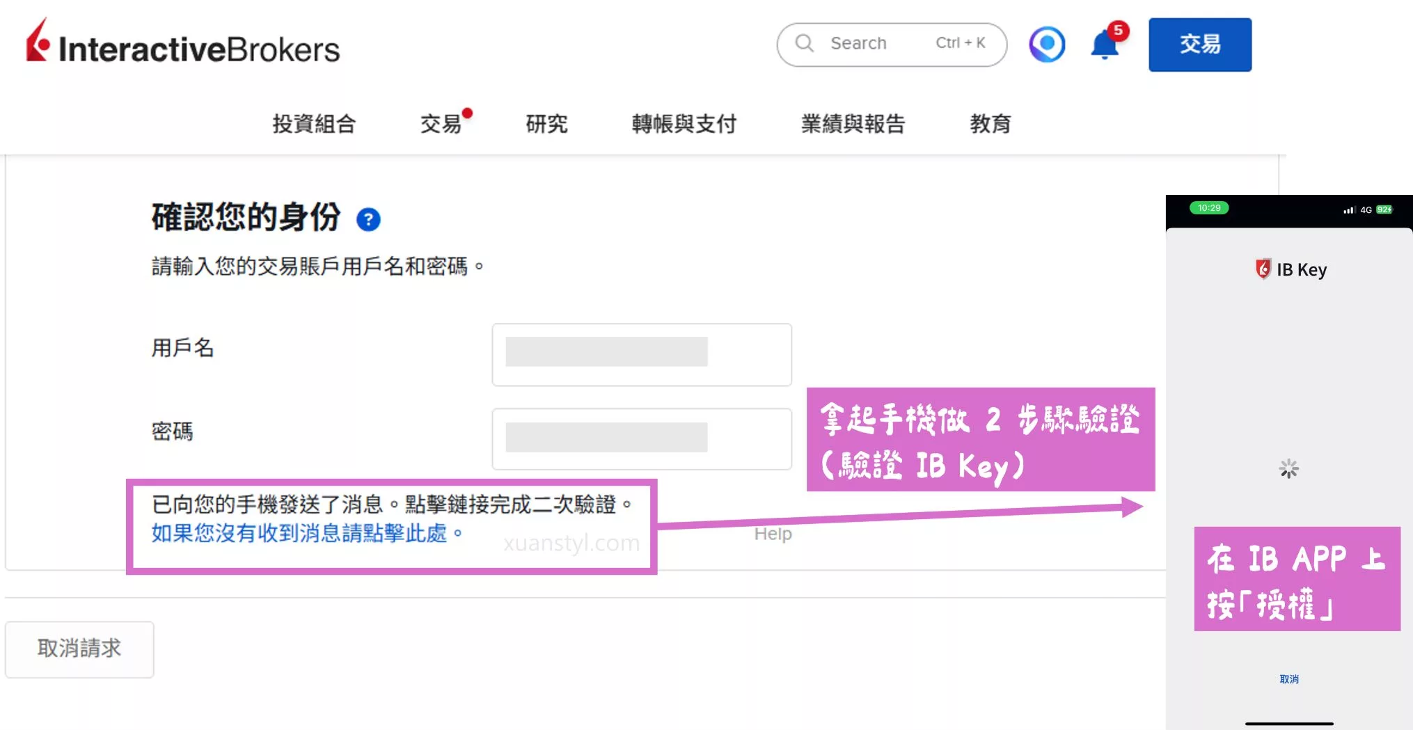 2026 IB出金教學:盈透證券電匯回台圖解、出金時間、手續費 配合手機 APP 的 IB KEY 完成 2 步驟驗證