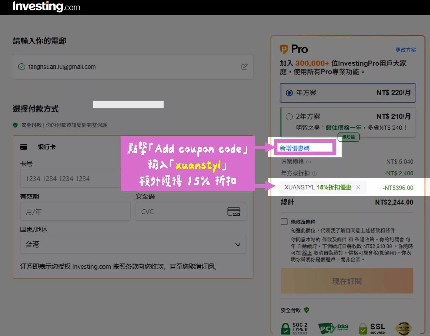 InvestingPro 評價|訂閱價格與 2025 年使用心得 InvestingPro 優惠碼:輸入 xuanstyl 可額外獲得15%的折扣。(全部都是英文!)
