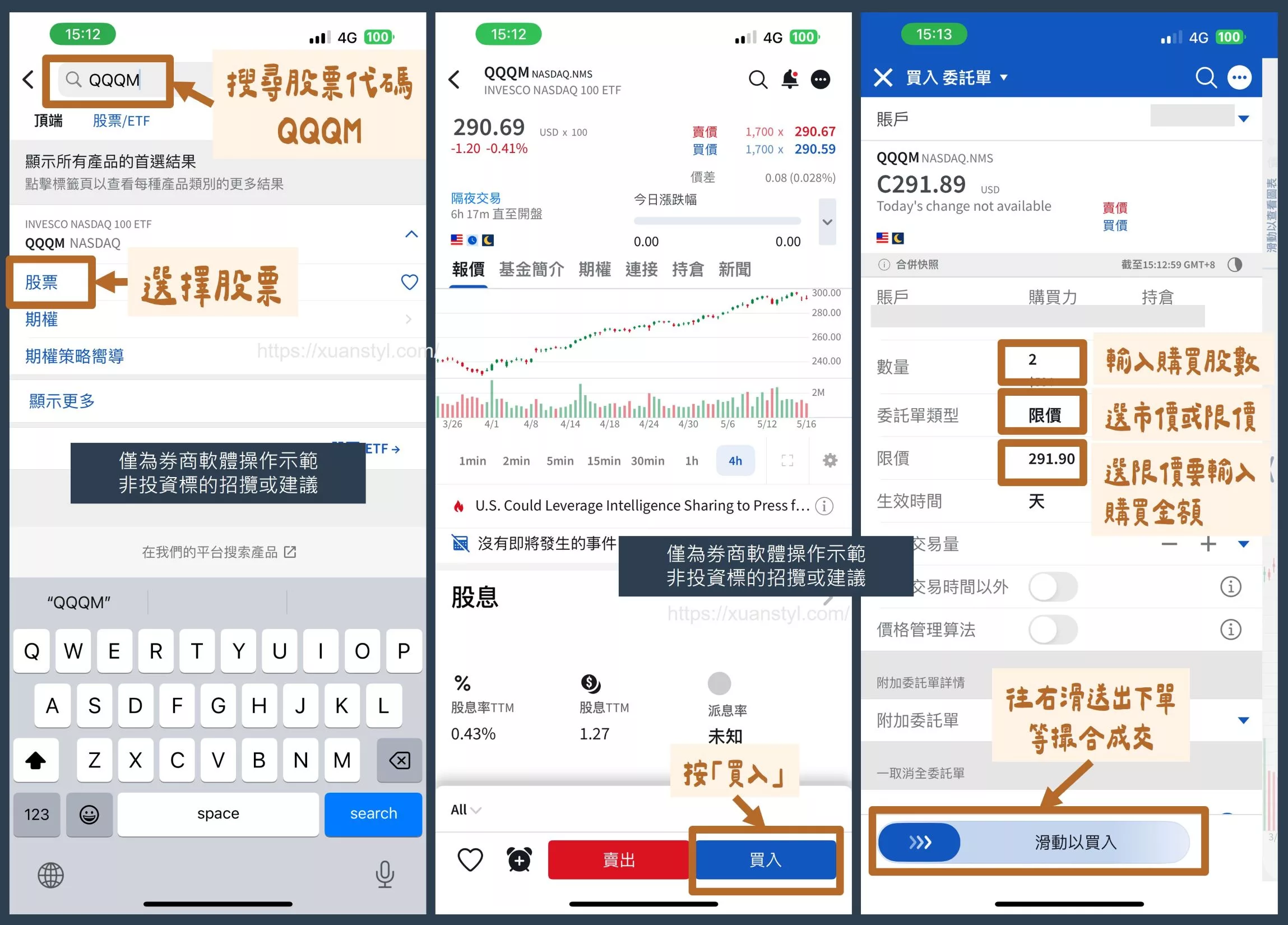 QQQM、QQQ 差別?2026 成分股、績效、配息比較 QQQM 下單的操作介面範例(IBKR APP)