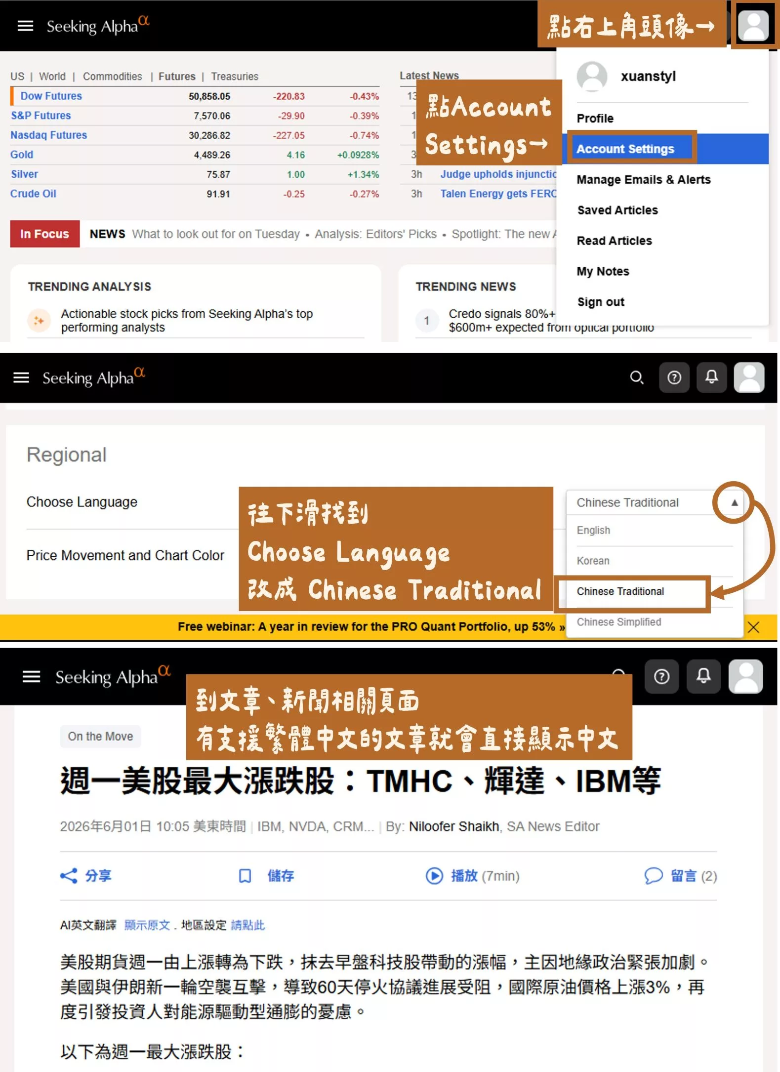 Seeking Alpha Premium評價|訂閱費用與 2026 年使用心得 Seeking Alpha 中文化教學