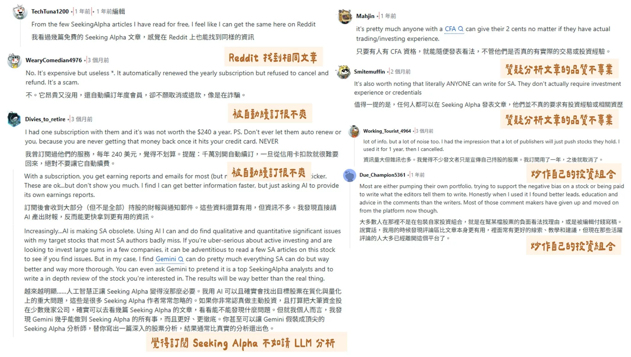 Seeking Alpha Premium評價|訂閱費用與 2026 年使用心得 Reddit 網友對 Seeking Alpha 的負面評價(2026/5/29 截圖)
