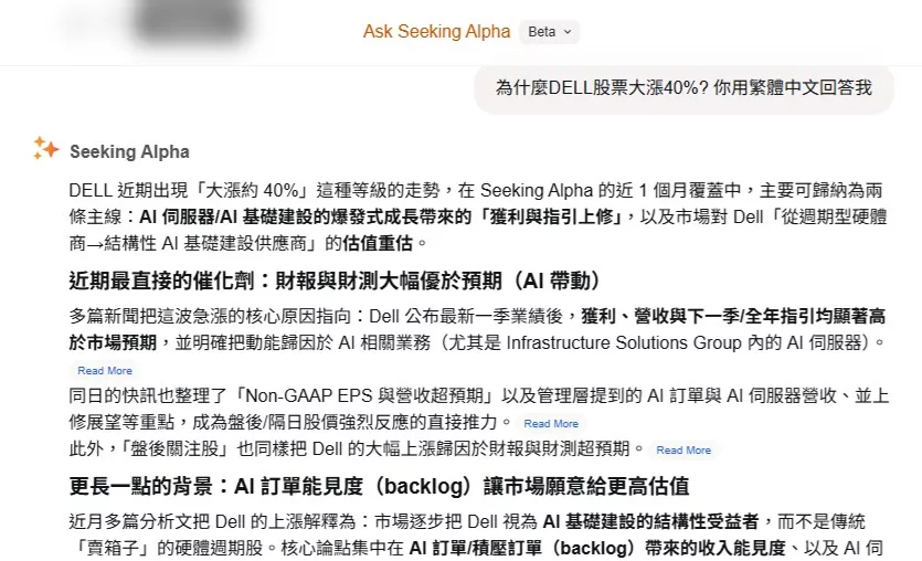 Seeking Alpha Premium評價|訂閱費用與 2026 年使用心得 Ask Seeking Alpha 專屬 AI 助理,中文問中文答