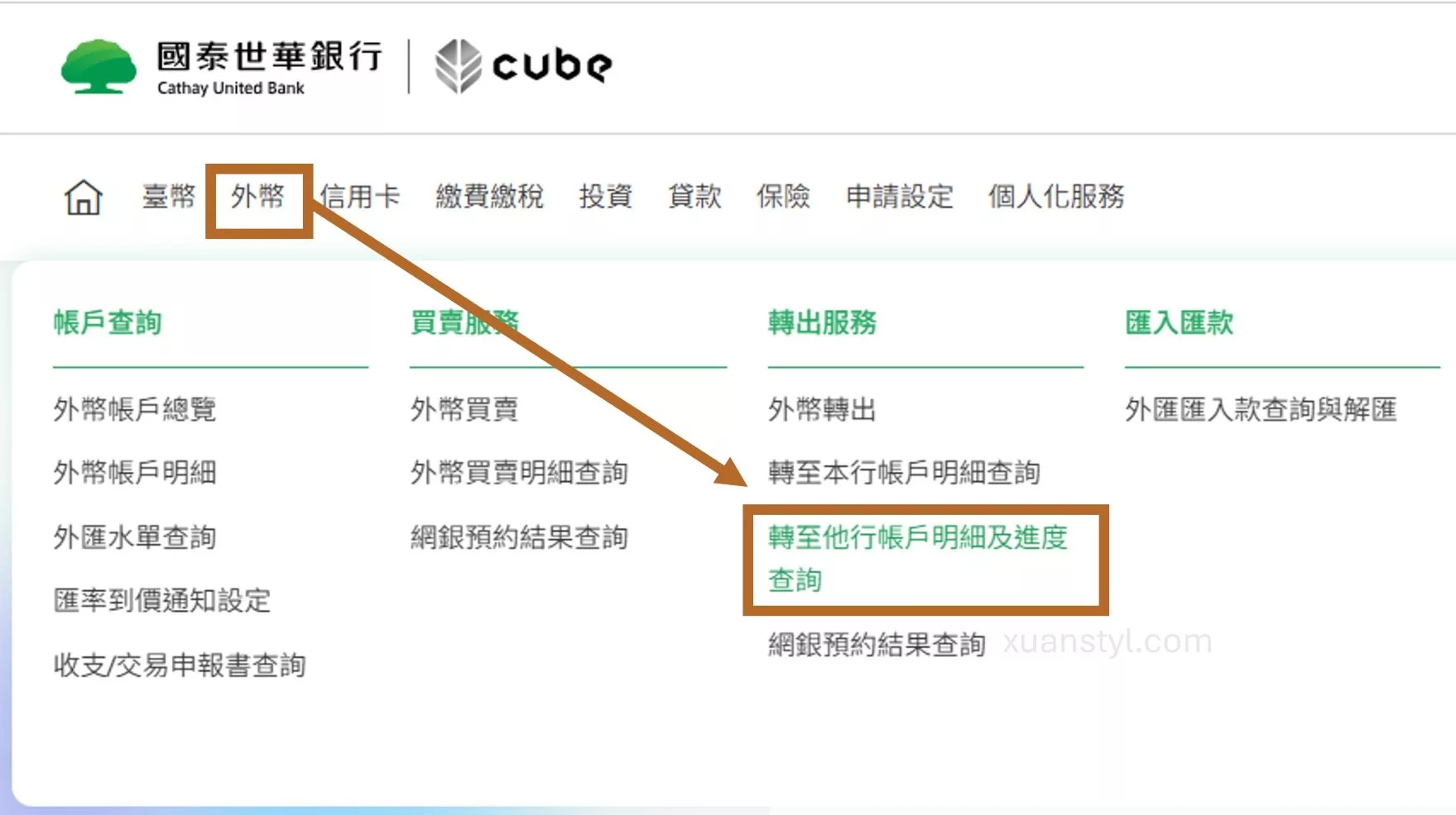 國泰世華CUBE App 小額跨境匯款入金 IB盈透證券實測手續費0元 登入國泰世華網路銀行,找到「轉至他行明細及進度查詢」