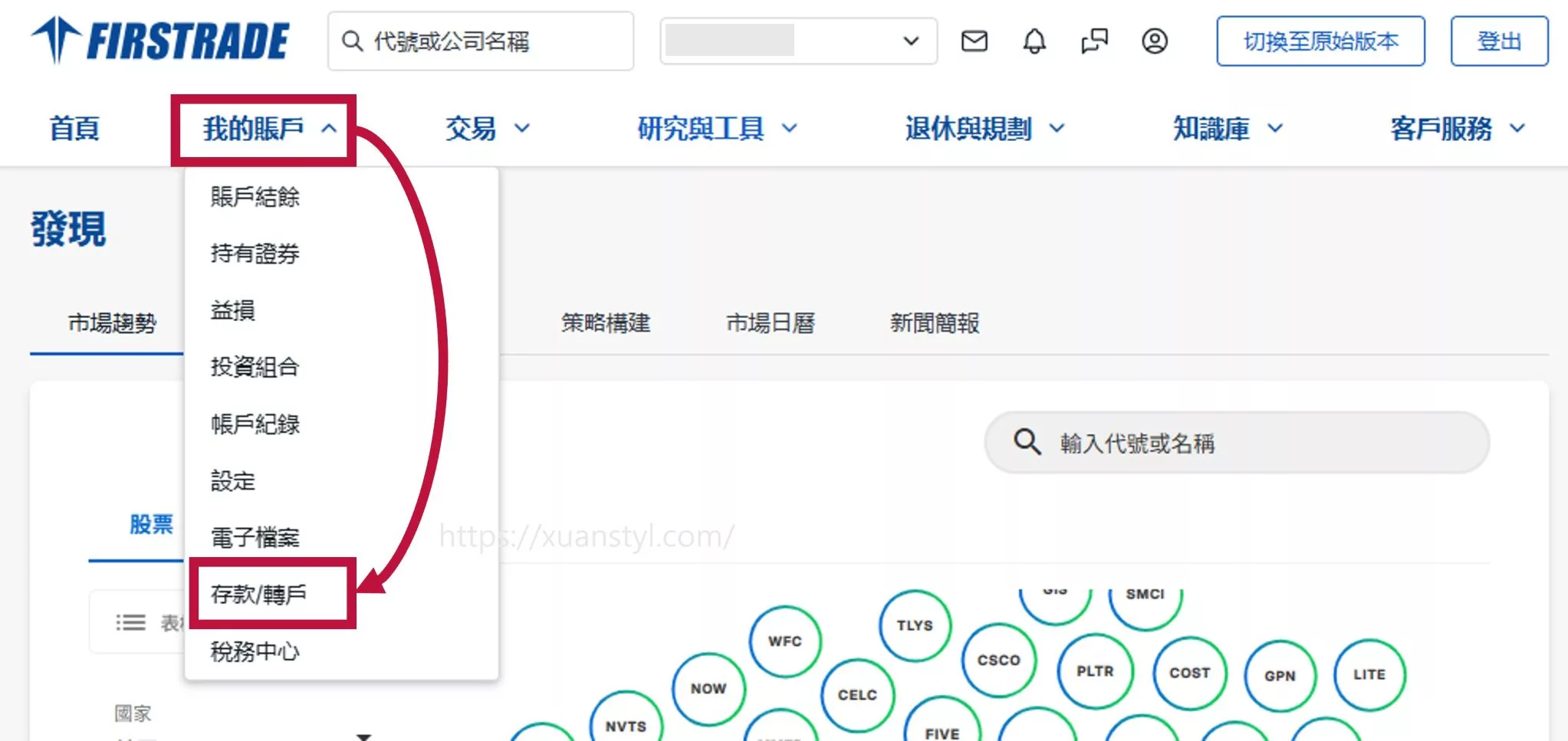 2026 Firstrade出金:第一證券電匯回台圖解、出金時間、手續費 登入 Firstrade 後台,主 Menu 選擇「我的帳戶」再選擇「存款/轉戶」