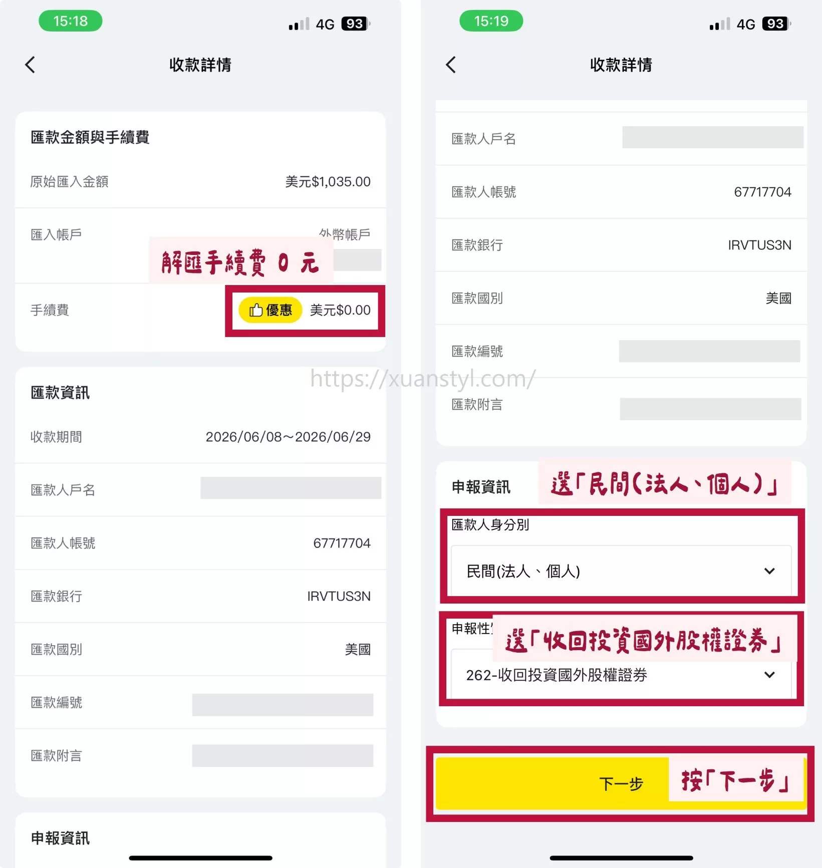 2026 Firstrade出金:第一證券電匯回台圖解、出金時間、手續費 選擇申報資訊的匯款人身份別、申報性質,然後按「下一步」。