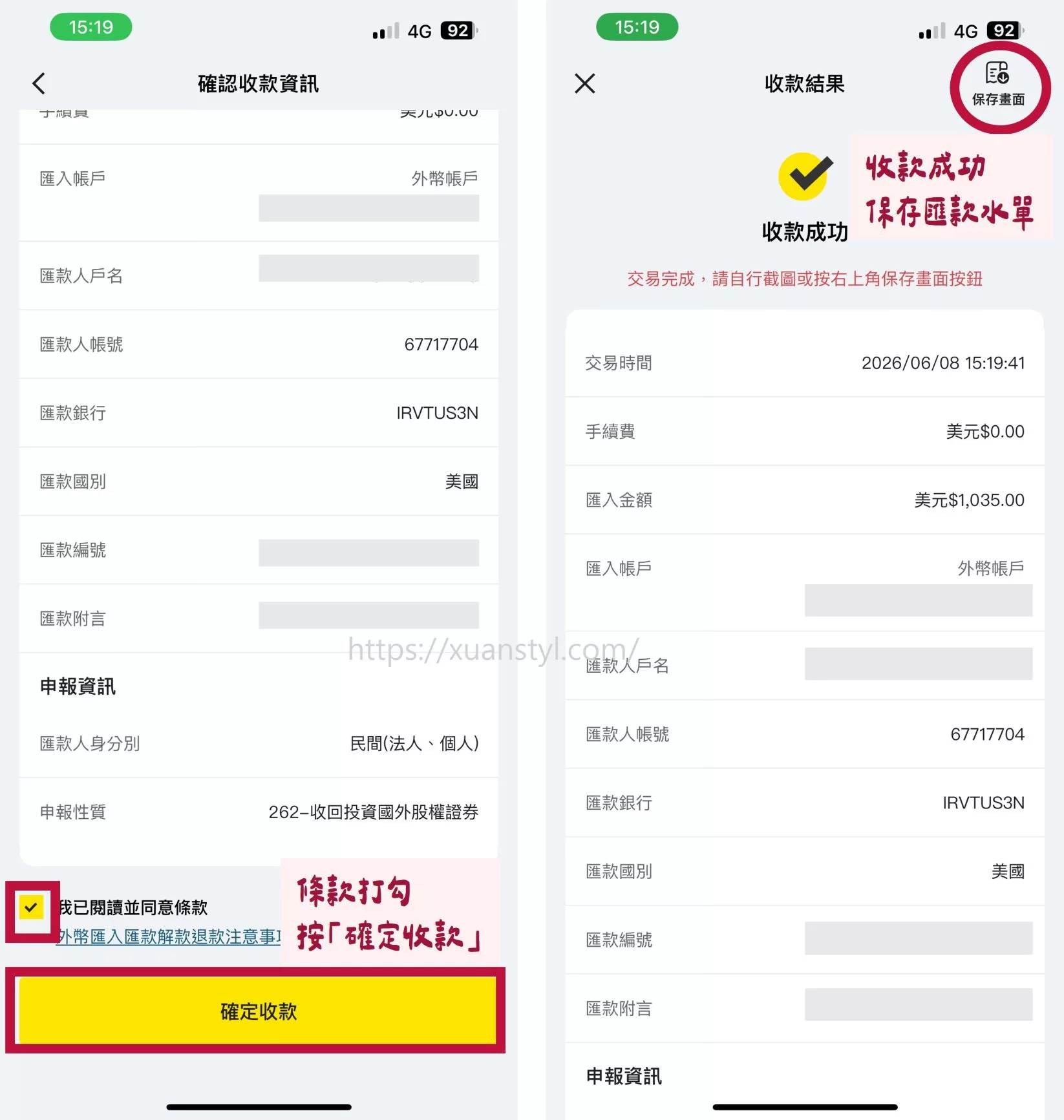 2026 Firstrade出金:第一證券電匯回台圖解、出金時間、手續費 滑到最下面,同意條款打勾之後按「確定收款」,看到「打勾收款成功」,代表整個 Firstrade出金都完成了。
