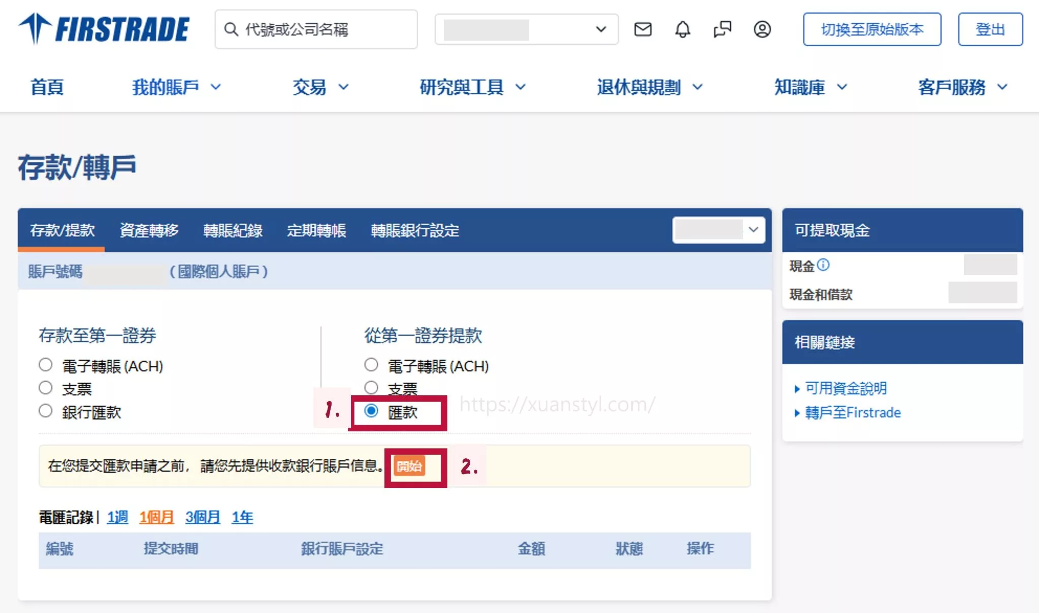 2026 Firstrade出金:第一證券電匯回台圖解、出金時間、手續費 在「從第一證券提款」的區塊,選擇「匯款」,再按「開始」。