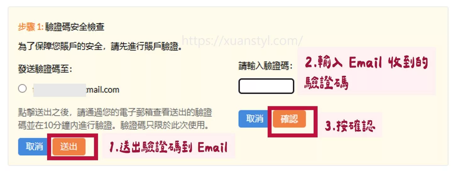 2026 Firstrade出金:第一證券電匯回台圖解、出金時間、手續費 到你的 Email 信箱收信找到驗證碼,再回來 Firstrade 出金申請畫面輸入驗證碼