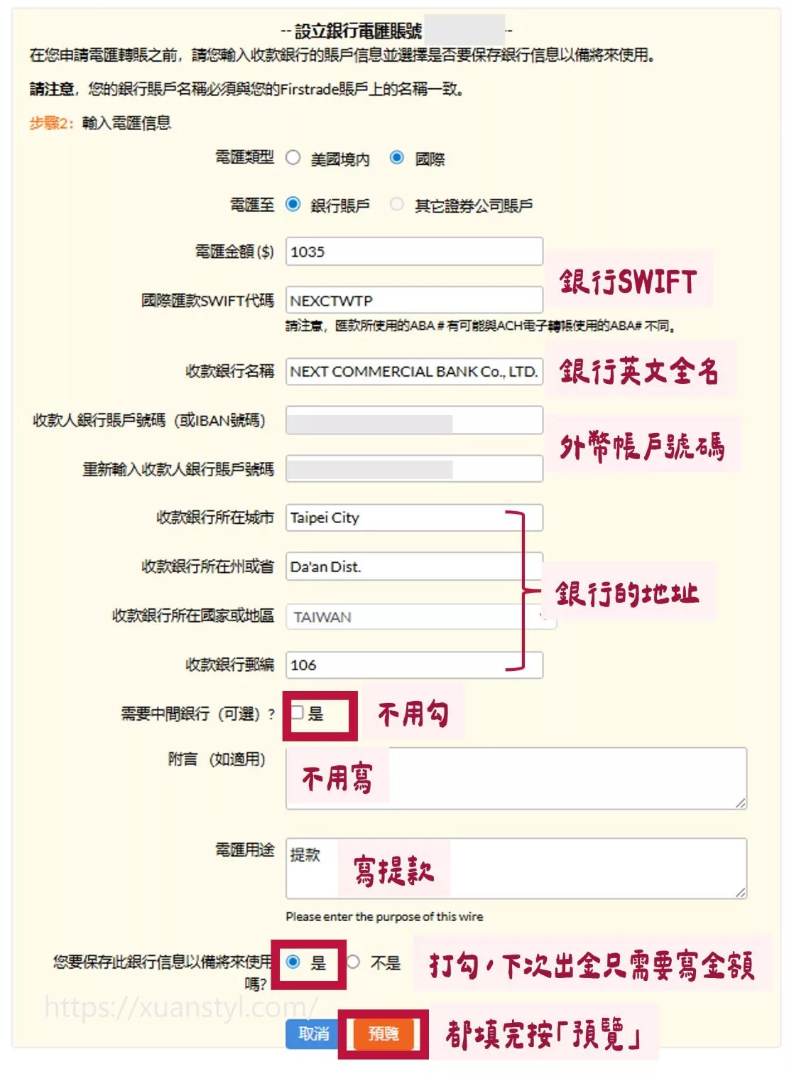 2026 Firstrade出金:第一證券電匯回台圖解、出金時間、手續費 設定出金金額、台灣收款銀行帳號資訊