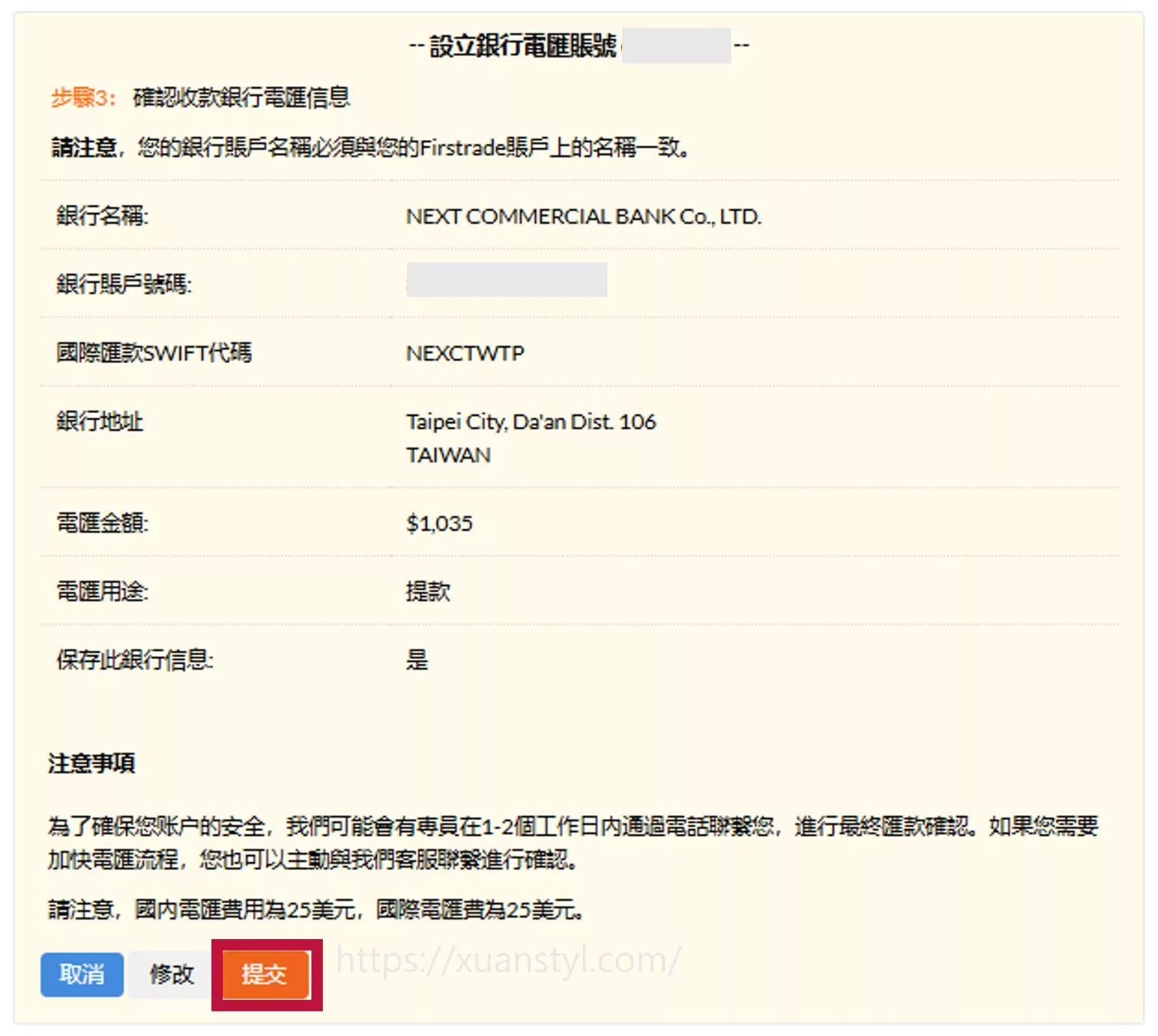 2026 Firstrade出金:第一證券電匯回台圖解、出金時間、手續費 確認資料後送出申請