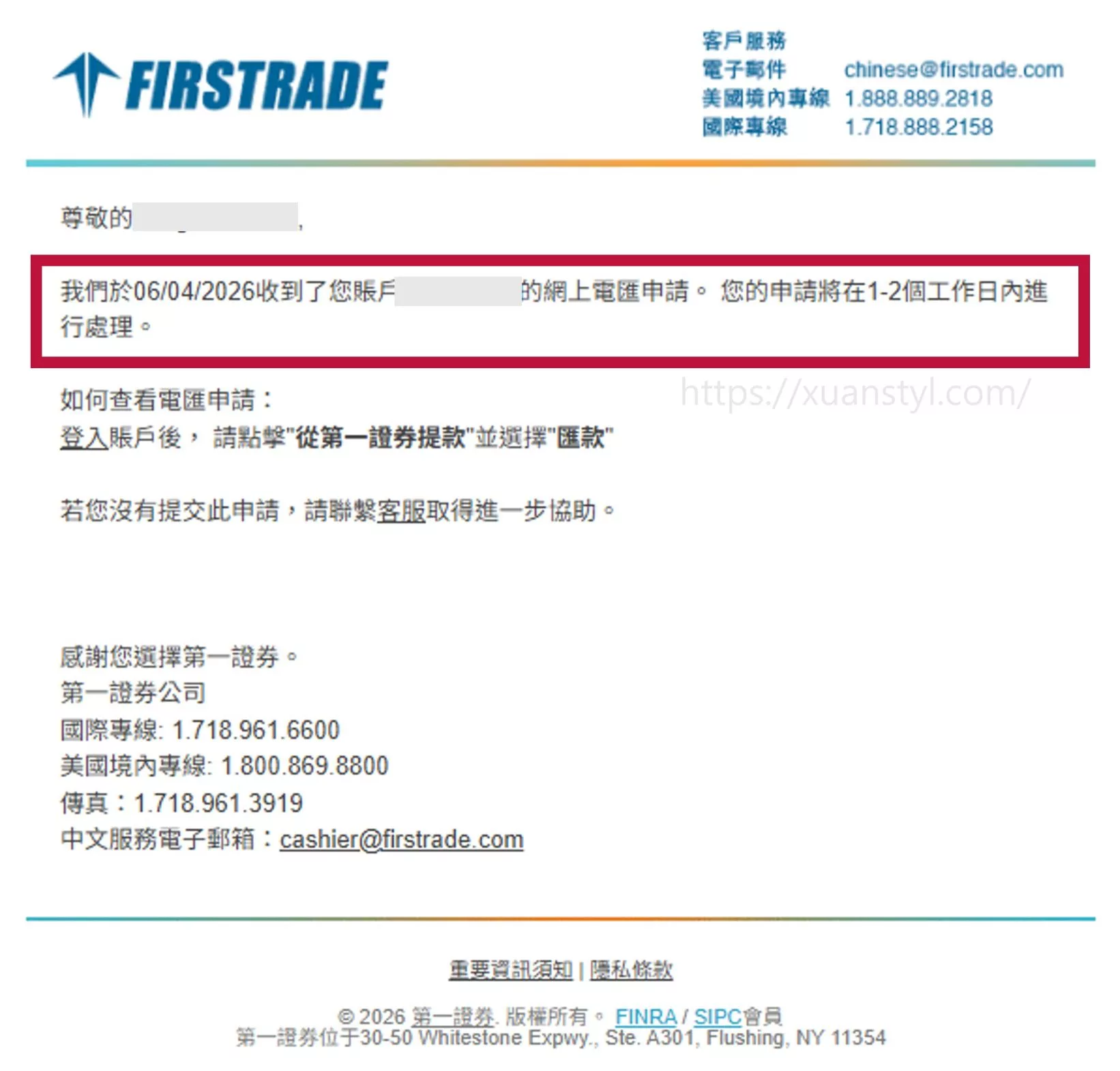 2026 Firstrade出金:第一證券電匯回台圖解、出金時間、手續費 Firstrade 的信件,通知已收到電匯提領申請