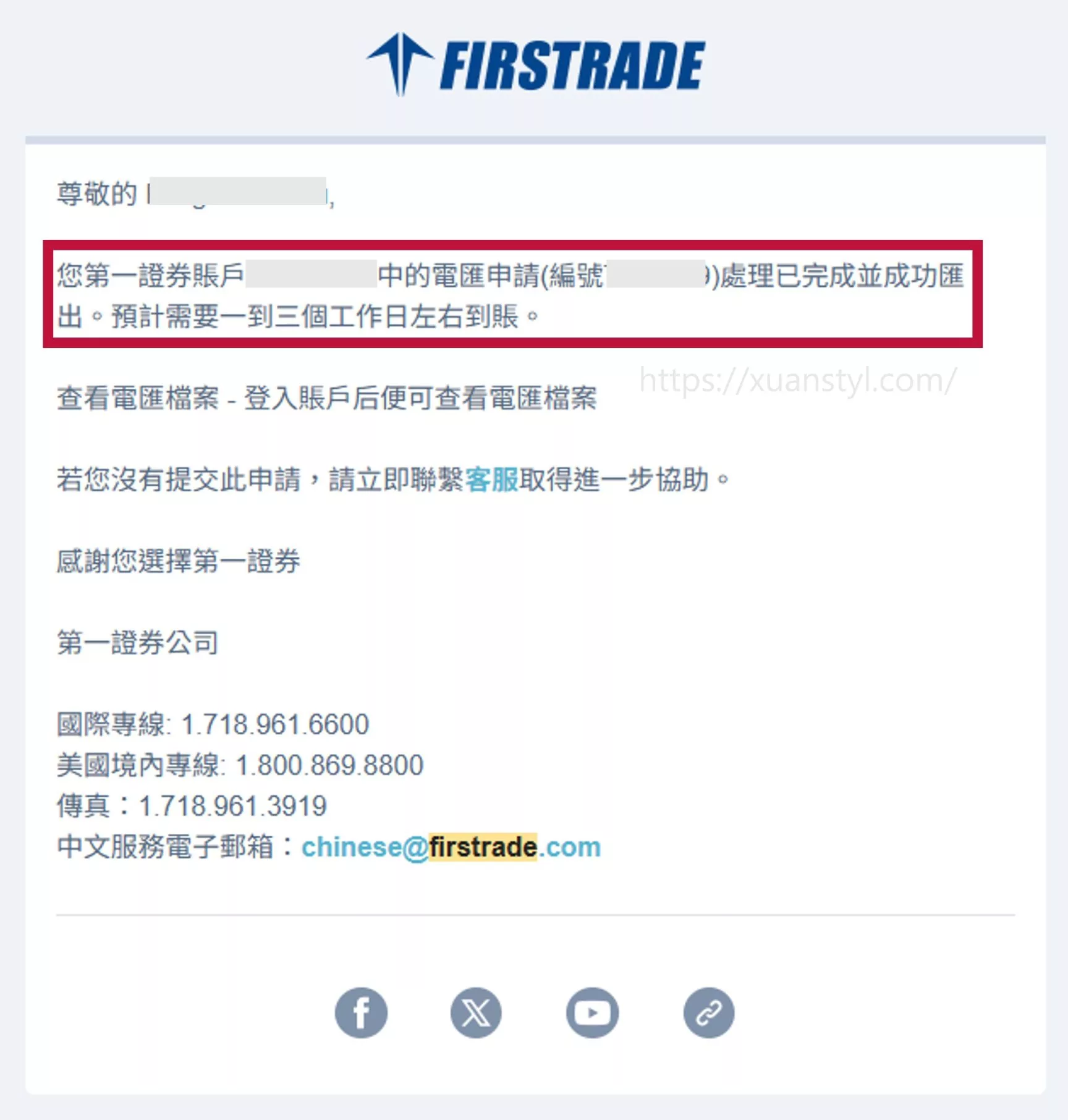 2026 Firstrade出金:第一證券電匯回台圖解、出金時間、手續費 Firstrade 通知:審核完成並匯出資金