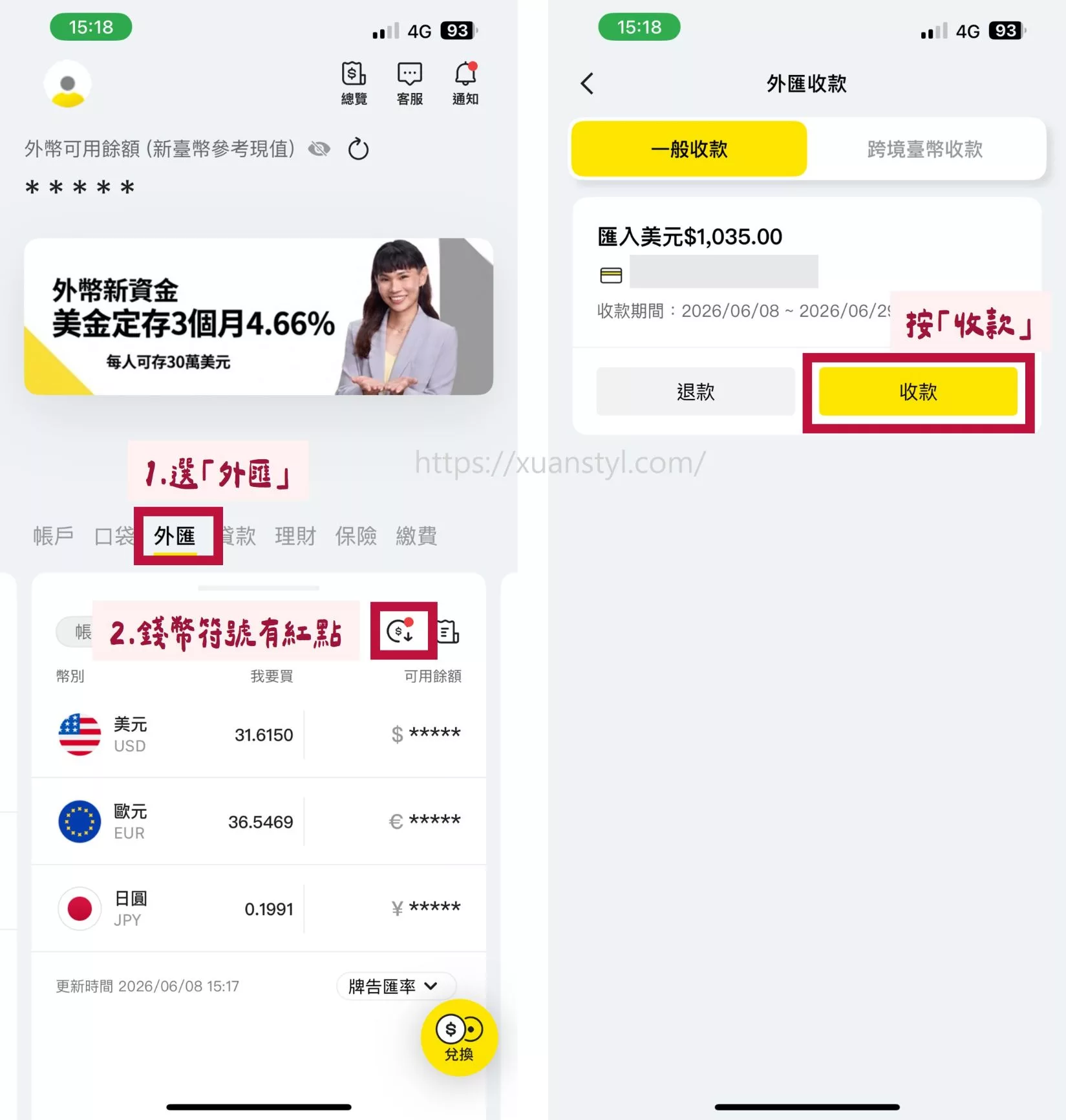 2026 Firstrade出金:第一證券電匯回台圖解、出金時間、手續費 登入將來銀行 APP,點選「外匯」,看到錢幣符號有個紅點,按下去後到外匯收款畫面