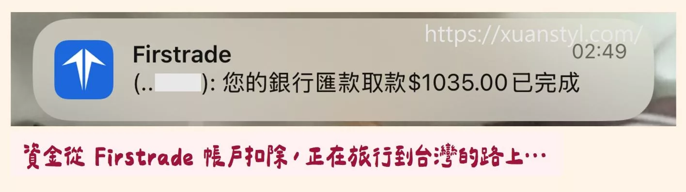 2026 Firstrade出金:第一證券電匯回台圖解、出金時間、手續費 Firstrade APP 通知 Firstrade 已將款項匯出