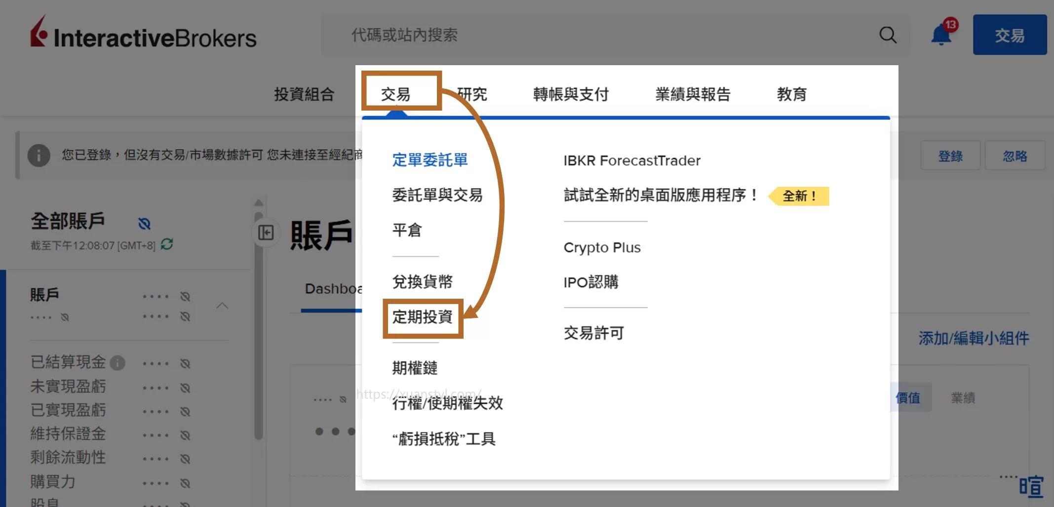 登入官網→交易→定期投資