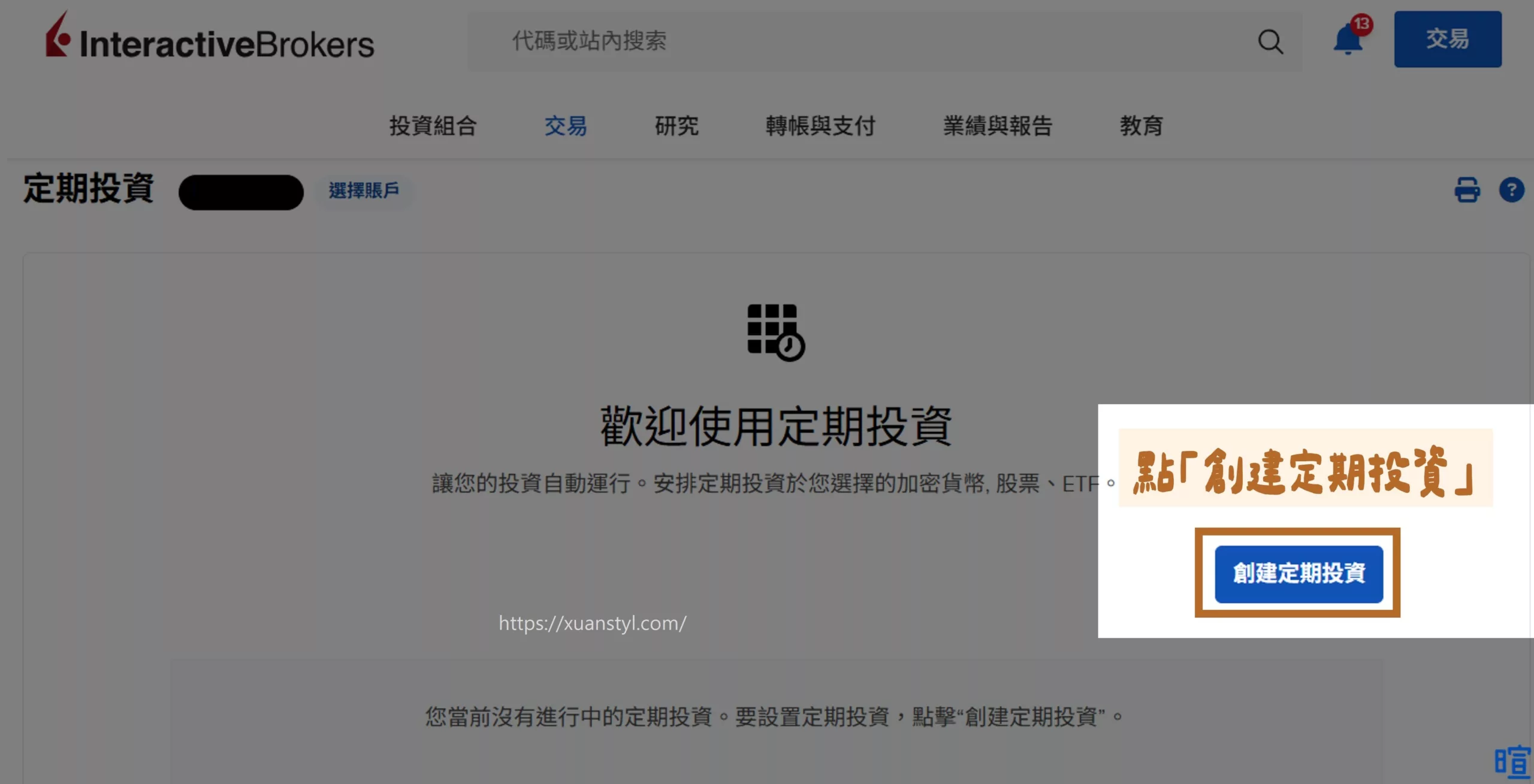 直接按畫面上的「創建定期投資的按鈕」