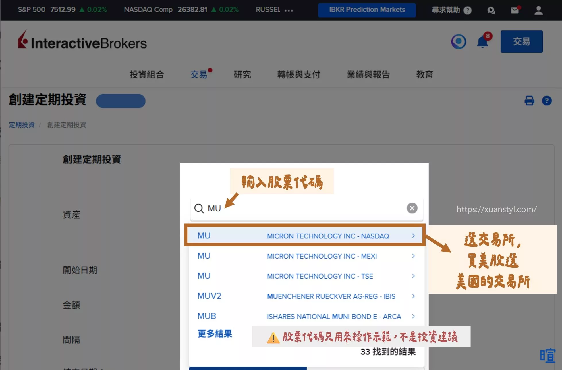 輸入股票代碼，選擇美國的交易所