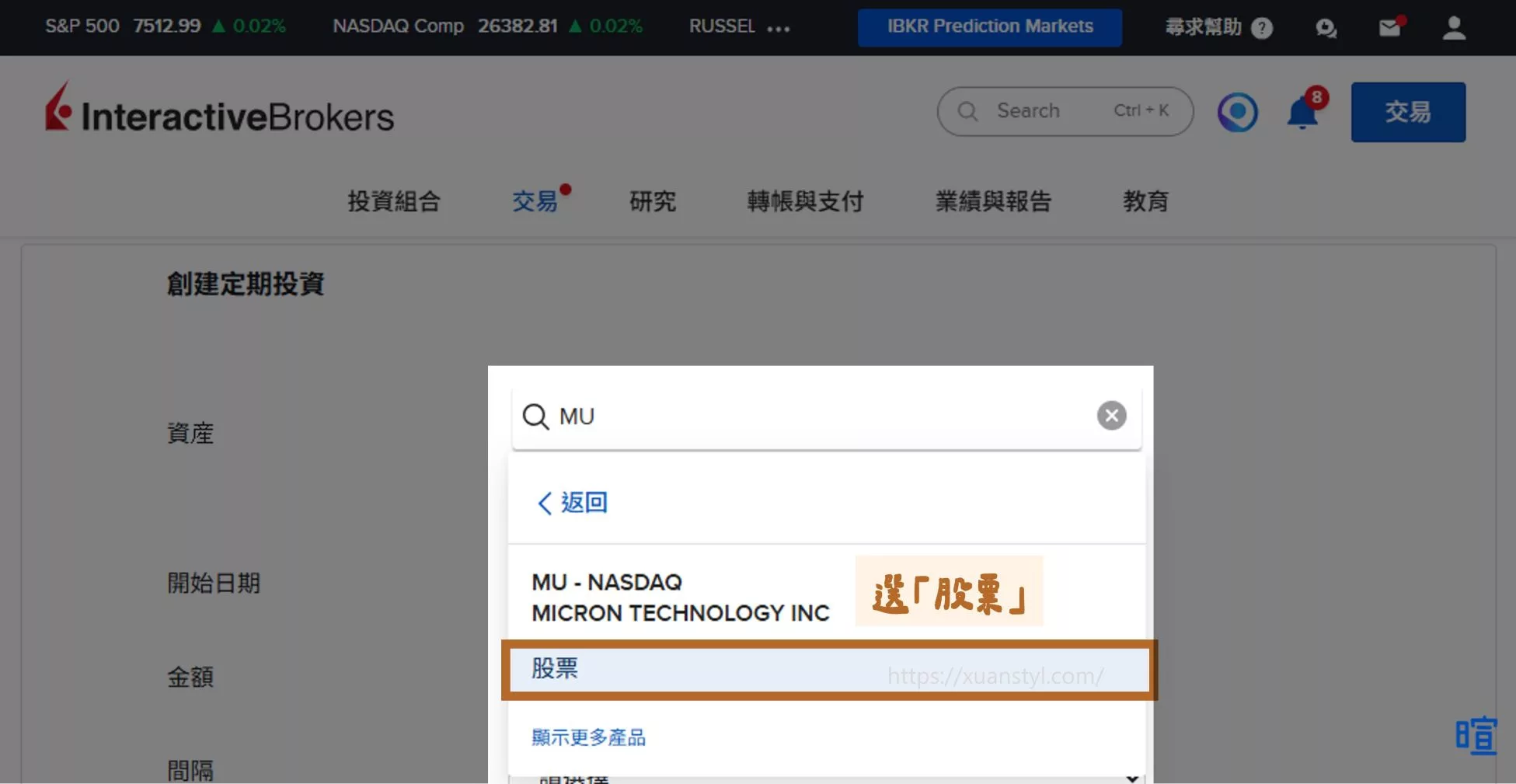 點了 MU（NASDAQ 交易所）之後選「股票」。