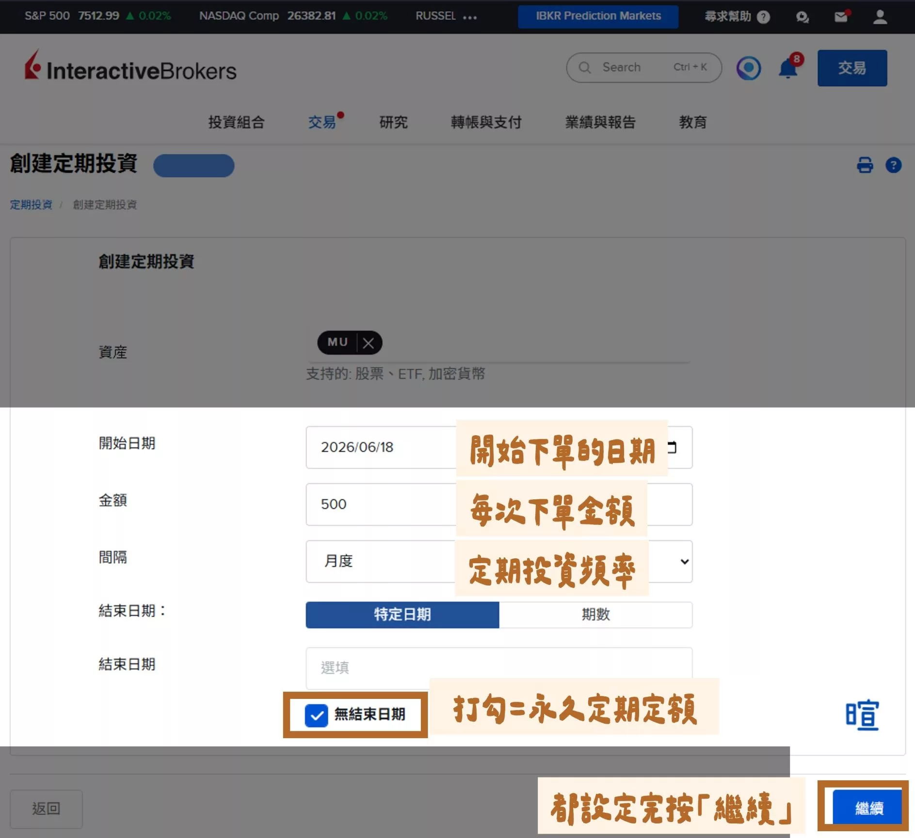 設定 IB定期定額的開始日期、投資金額與執行頻率。