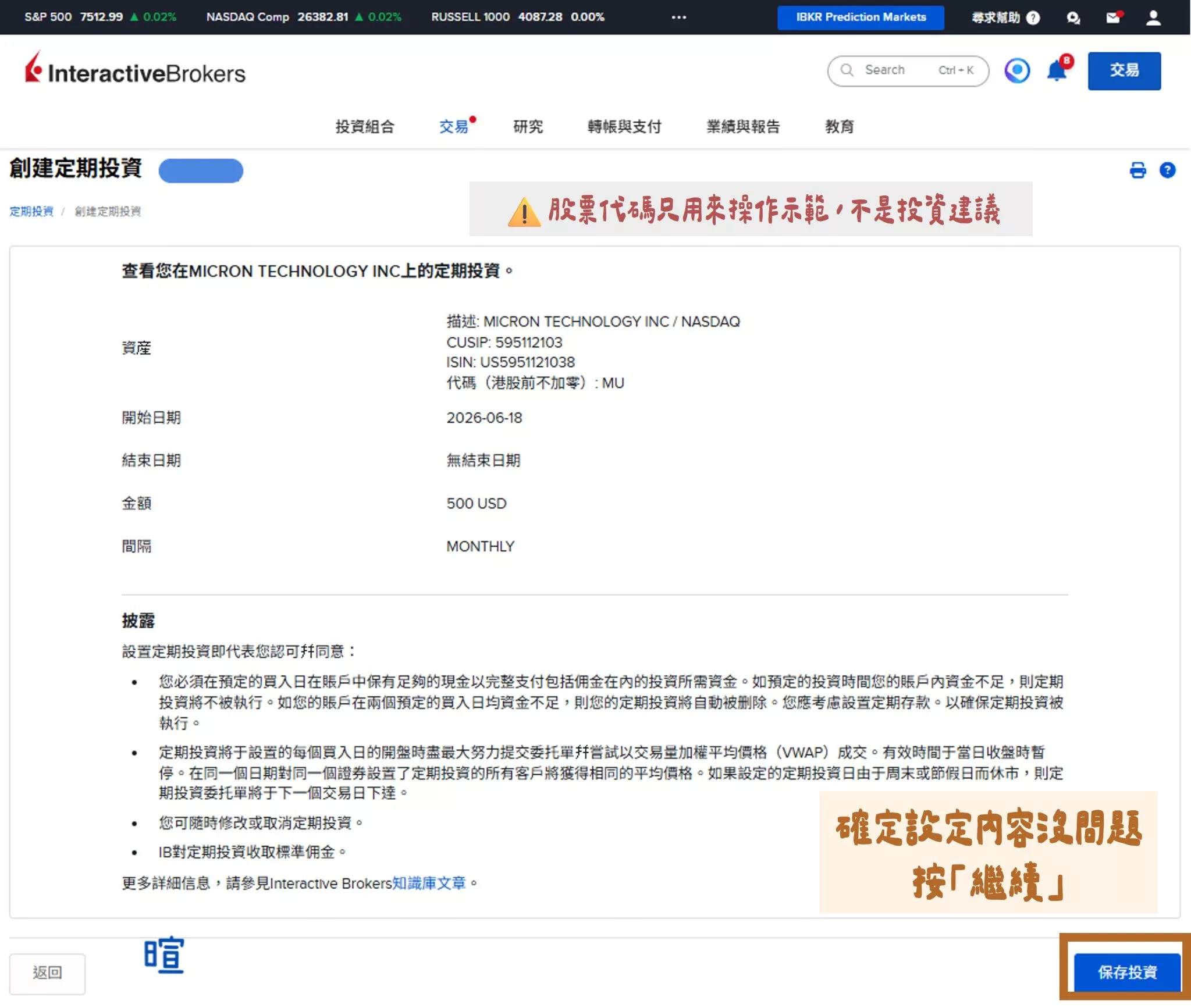 確認定期定額單內容都填對了，按「保存投資」