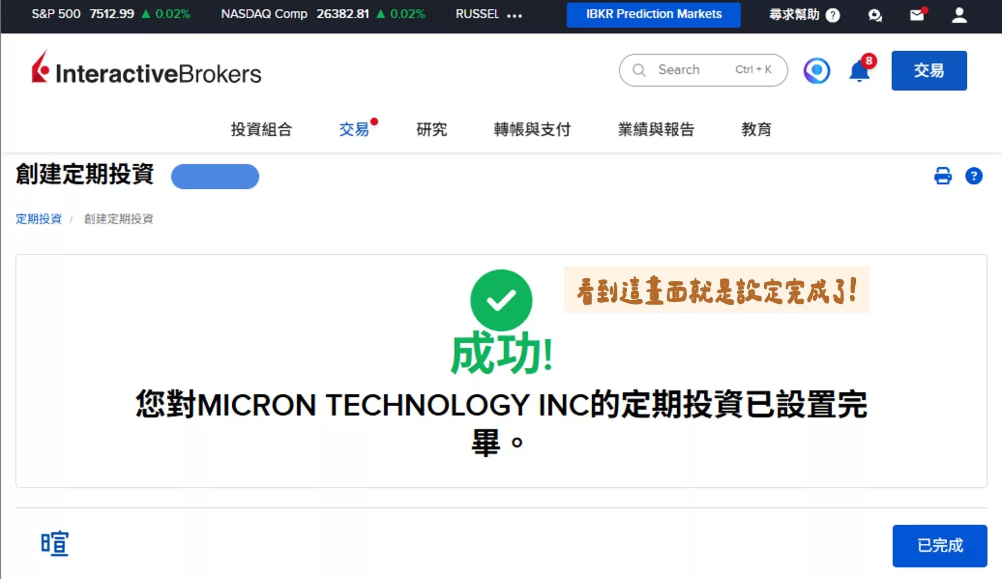 看到綠色打勾寫「成功」的畫面就是設定完成了!