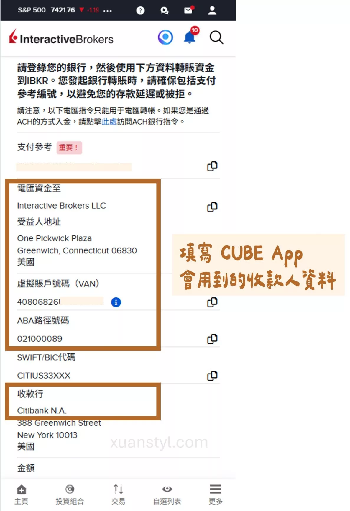國泰世華CUBE App 小額跨境匯款入金 IB盈透證券實測手續費0元 取到 IB 盈透證券的電匯收款資訊
