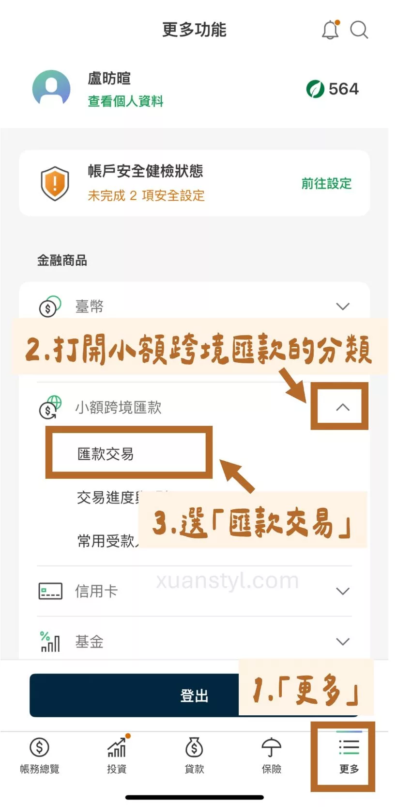 國泰世華CUBE App 小額跨境匯款入金 IB盈透證券實測手續費0元 登入國泰世華 CUBE App,選小額跨境匯款