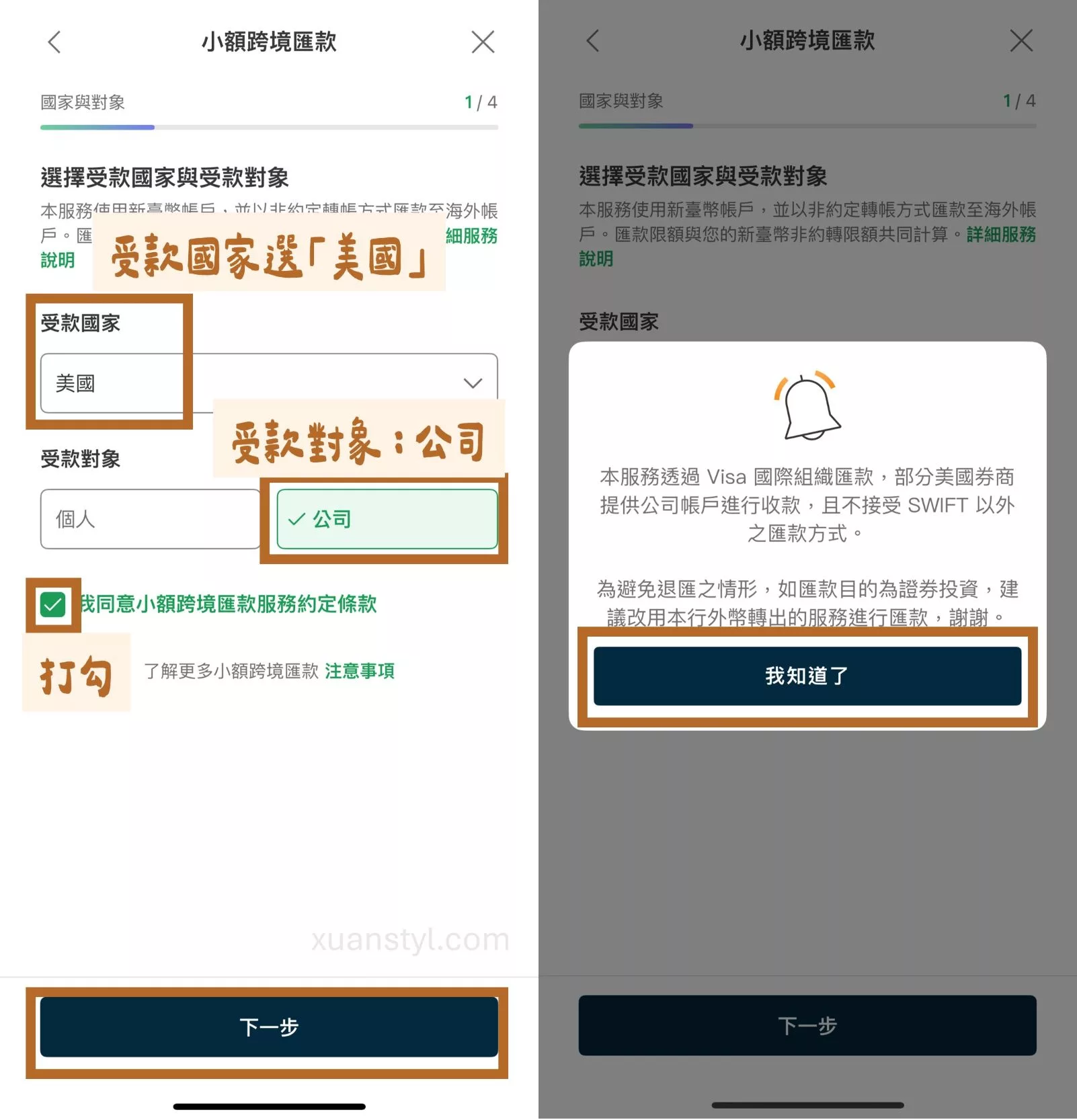 國泰世華CUBE App 小額跨境匯款入金 IB盈透證券實測手續費0元 選擇受款國家及受款對象