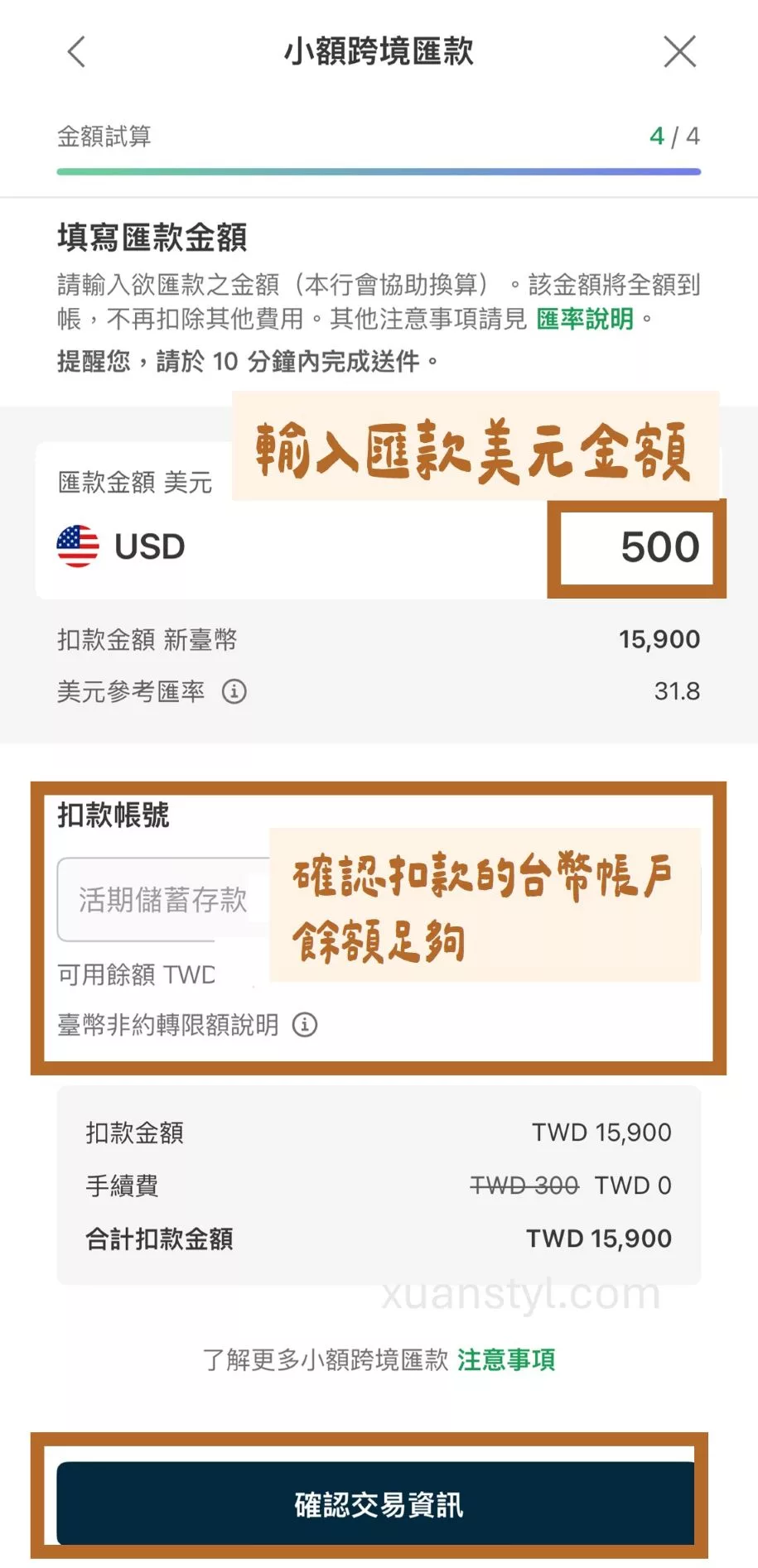 國泰世華CUBE App 小額跨境匯款入金 IB盈透證券實測手續費0元 填寫匯款金額