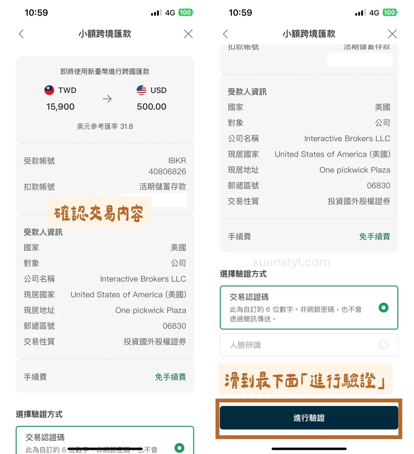 國泰世華CUBE App 小額跨境匯款入金 IB盈透證券實測手續費0元 確認 CUBE App 小額跨境匯款交易內容