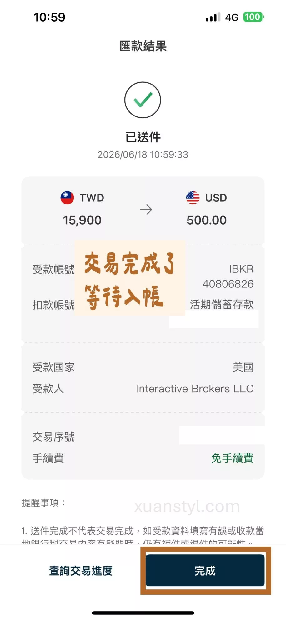 國泰世華CUBE App 小額跨境匯款入金 IB盈透證券實測手續費0元 CUBE App 小額跨境匯款送件完成