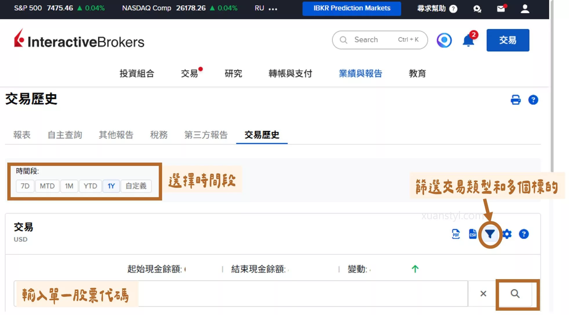 IB 盈透證券查詢教學:1 次掌握股息/利息入帳、預扣稅與退稅 設定查詢期間與篩選條件