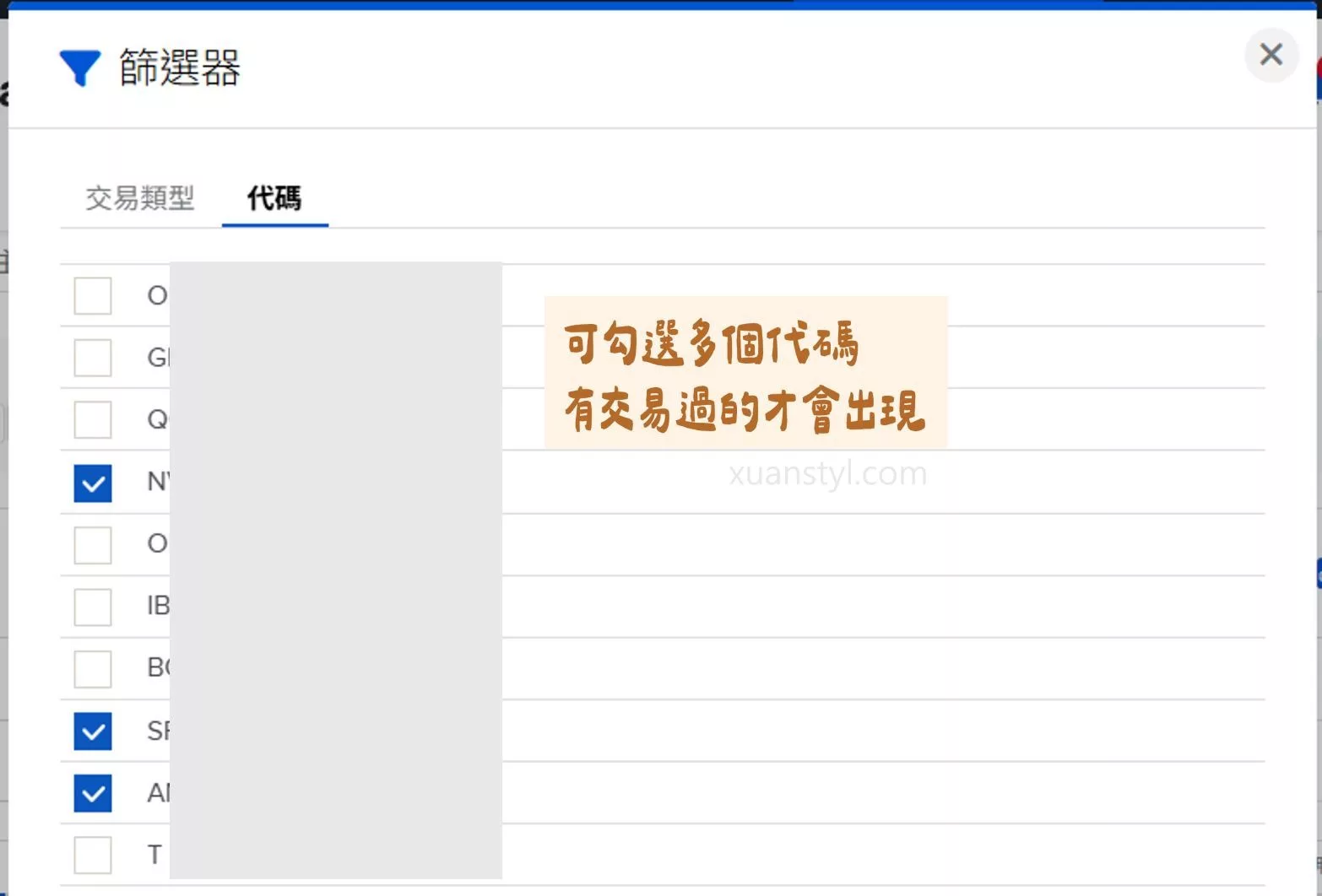 IB 盈透證券查詢教學:1 次掌握股息/利息入帳、預扣稅與退稅 切換到「代碼」後,可勾選多個股票或 ETF。