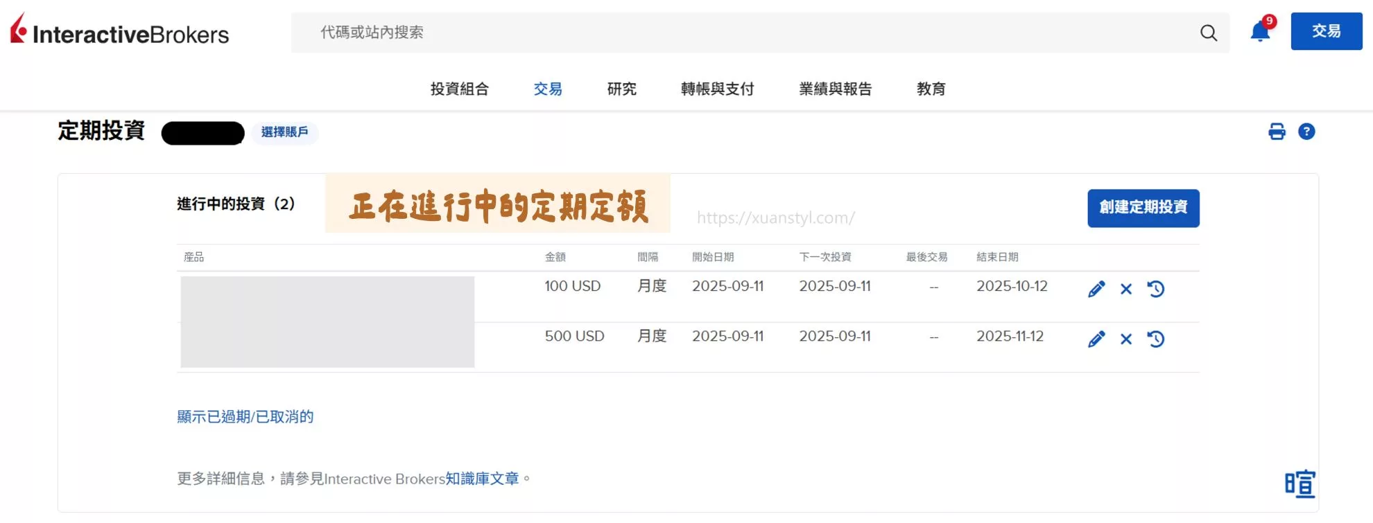 登入 IB 盈透證券官網後台，在上方目錄選「交易」之後，選擇「定期投資」，就會看到現在正在執行的定期定額