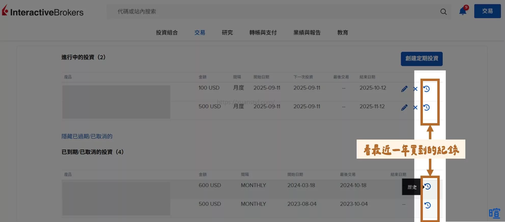 按「時鐘」的小圖可以看到用定期定額買到的紀錄