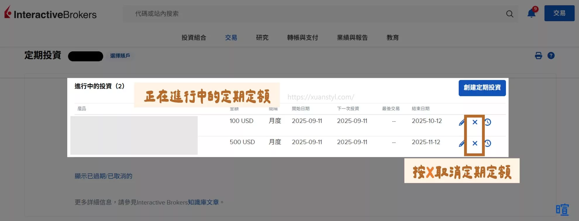 在查看執行中定期定額的畫面按「X」做取消執行