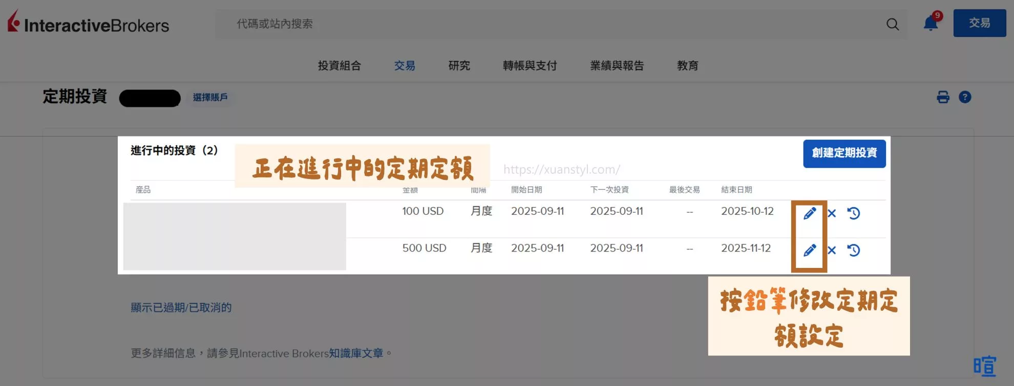 在查看執行中定期定額的畫面按「鉛筆」就能夠修改正在執行的設定