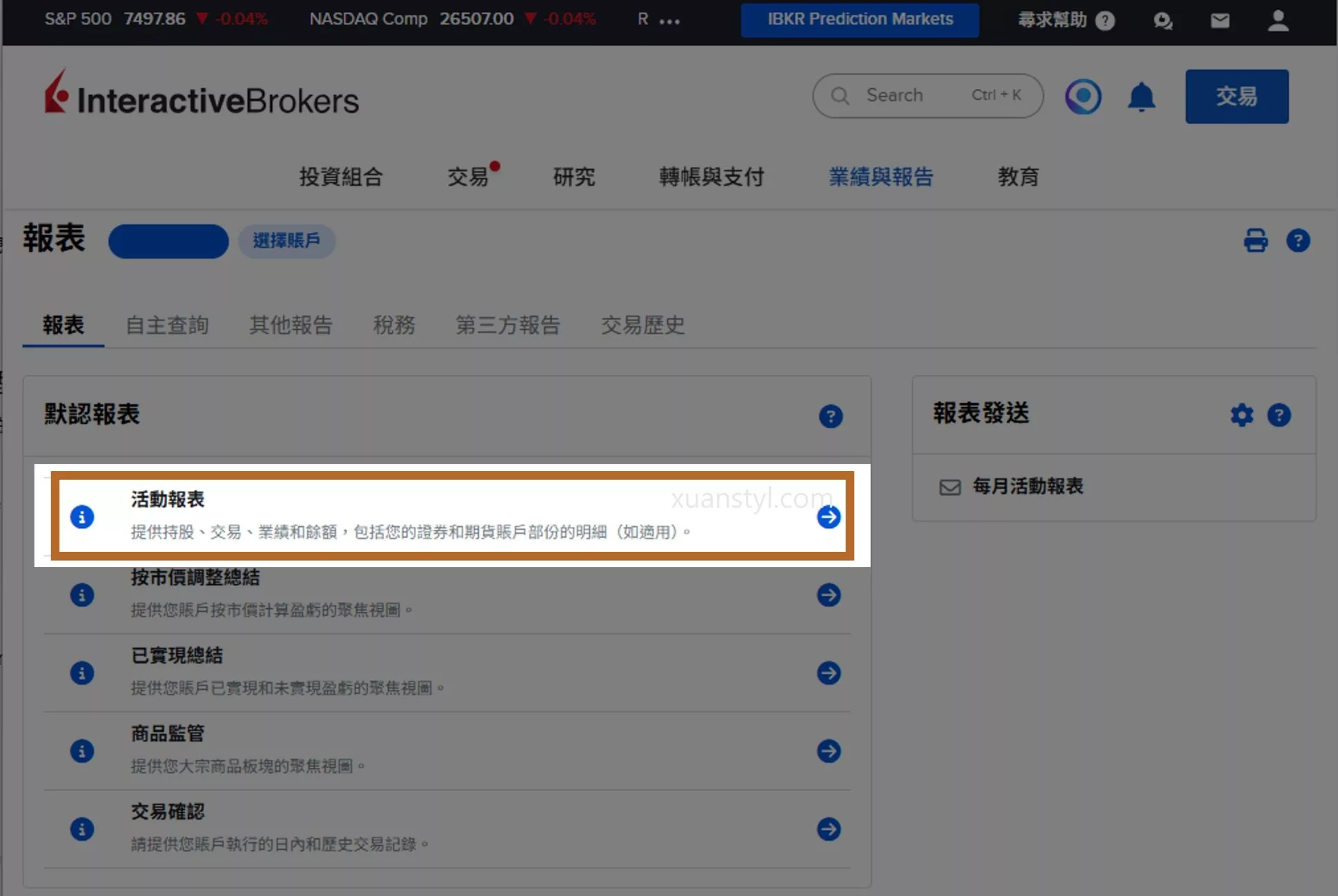 IB 盈透證券查詢教學:1 次掌握股息/利息入帳、預扣稅與退稅 開啟「活動報表」