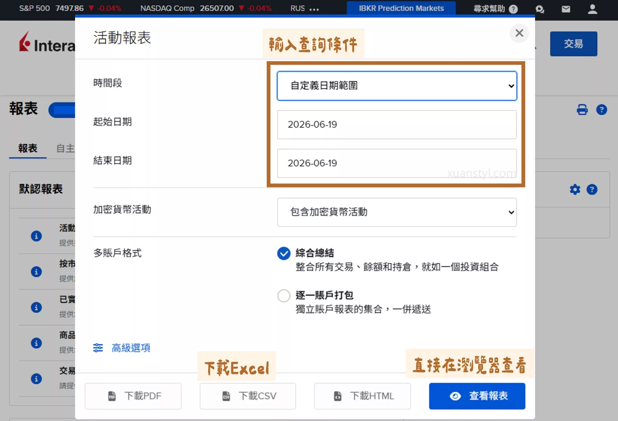 IB 盈透證券查詢教學:1 次掌握股息/利息入帳、預扣稅與退稅 設定活動報表「查詢期間」與「報表查看方式」